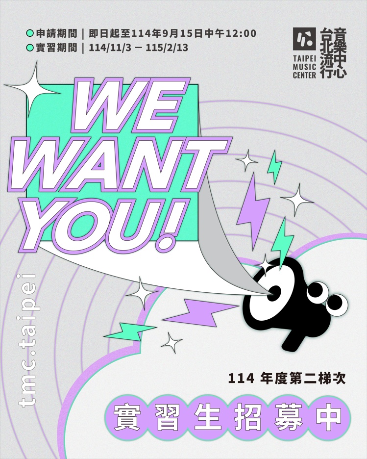 114年北流實習生計劃_活動頁面