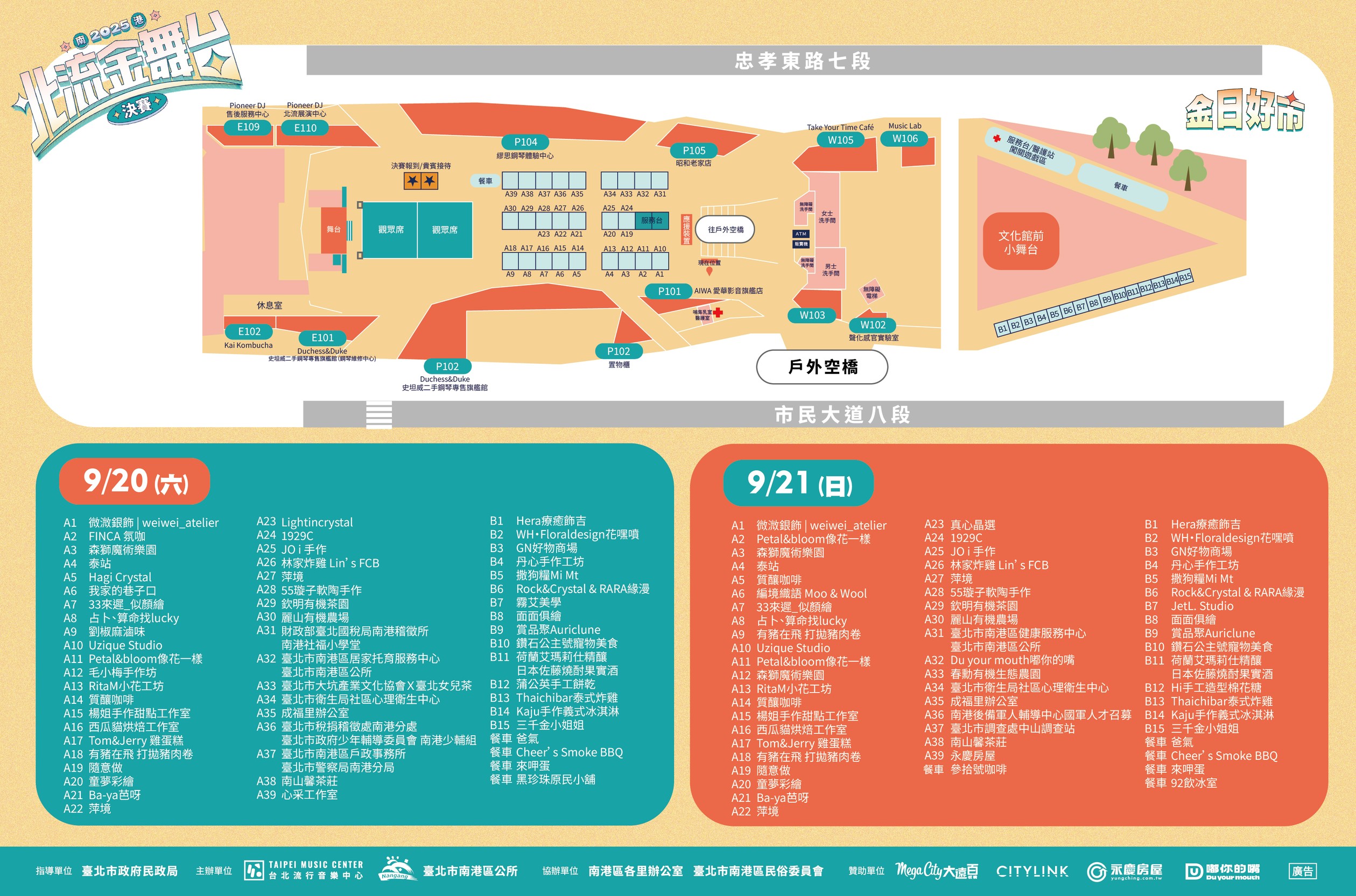 決賽系列活動「金日好市」特色市集,結合文創手作、餐飲美食攤位、趣味闖關遊戲和街頭藝人互動