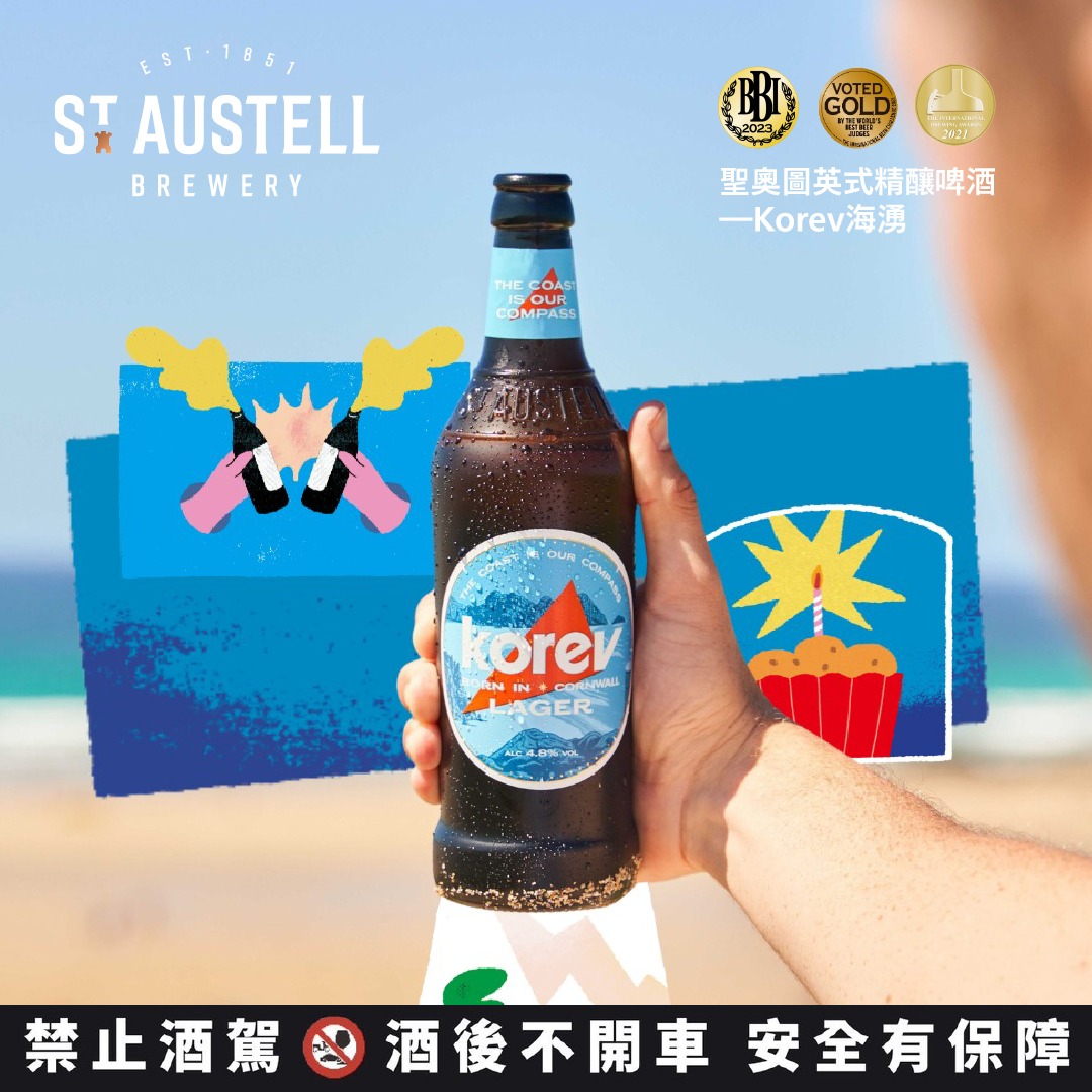 聖奧圖英式精釀啤酒