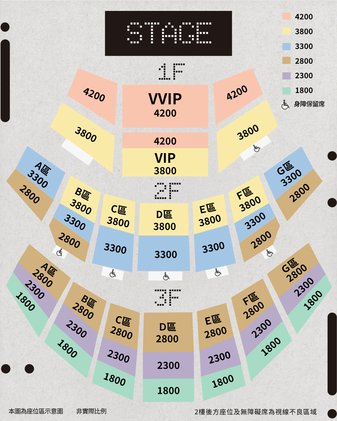Q來Q去 2026 落日飛車亞洲巡迴 台北站  票區圖