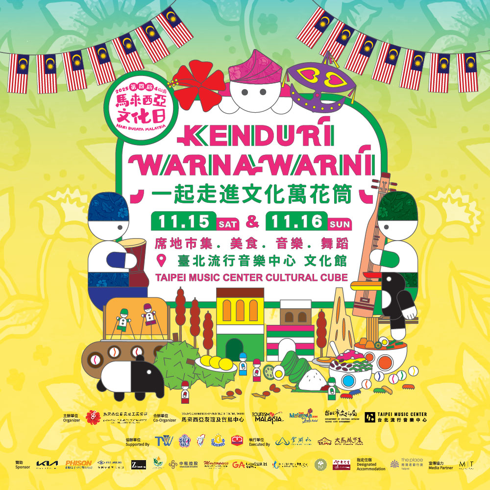 2025馬來西亞文化日