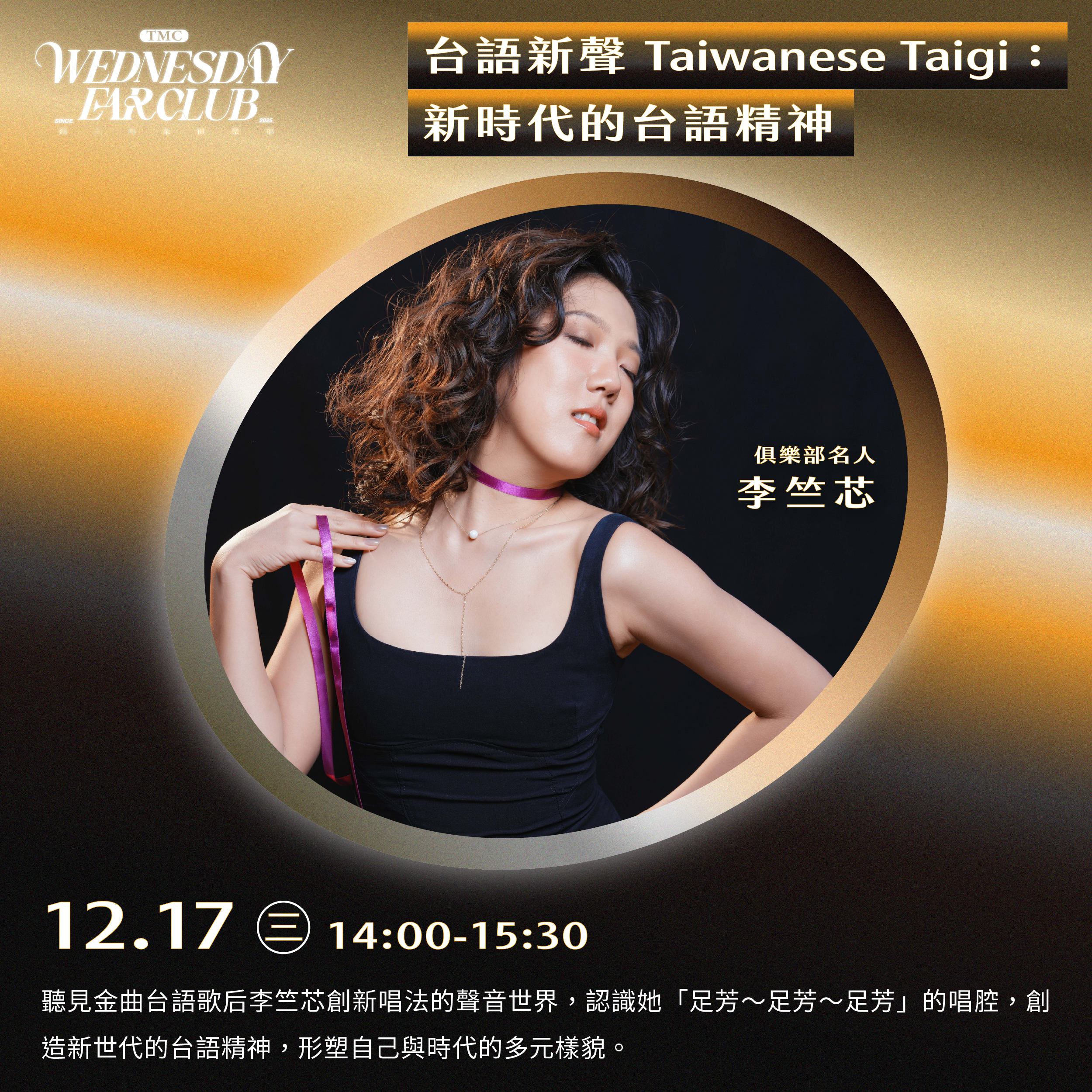 週三耳朵俱樂部_12月場次_李竺芯
