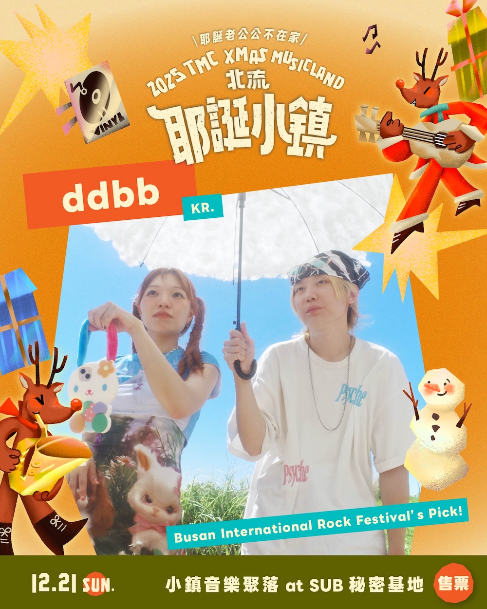 【2025 北流耶誕小鎮】ddbb