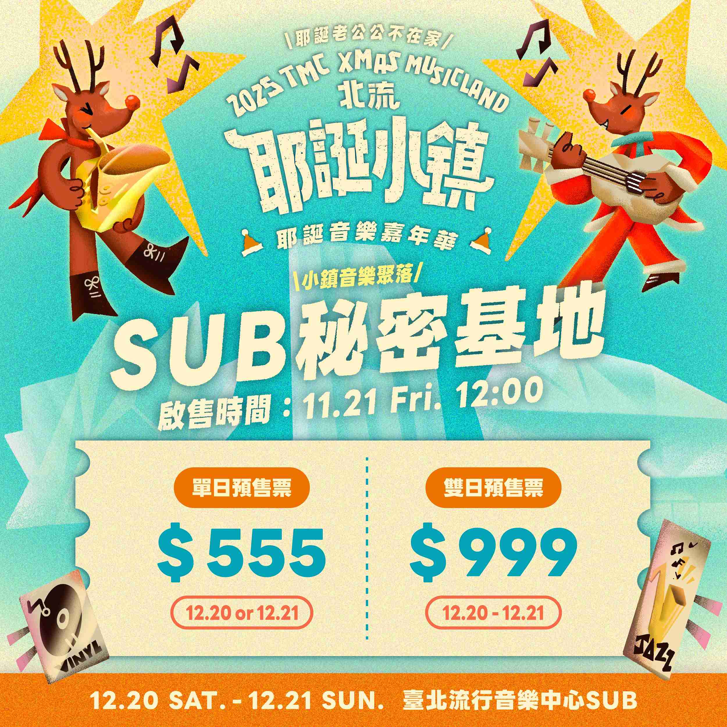 北流耶誕小鎮12月20、21日登場的「小鎮音樂聚落 at SUB 秘密基地」售票資訊。