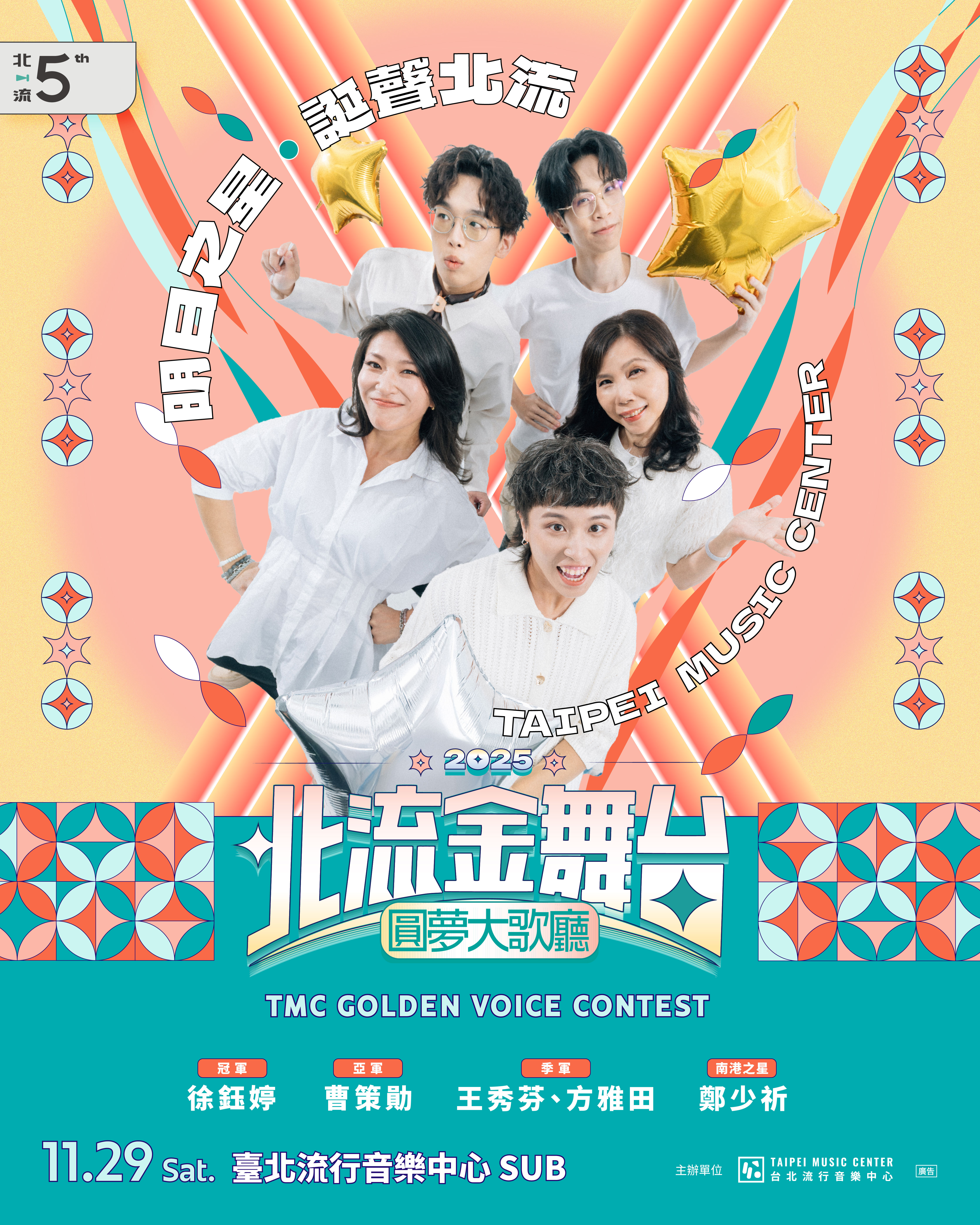 2025北流金舞台 圓夢大歌廳 11/29 15:00-18:00