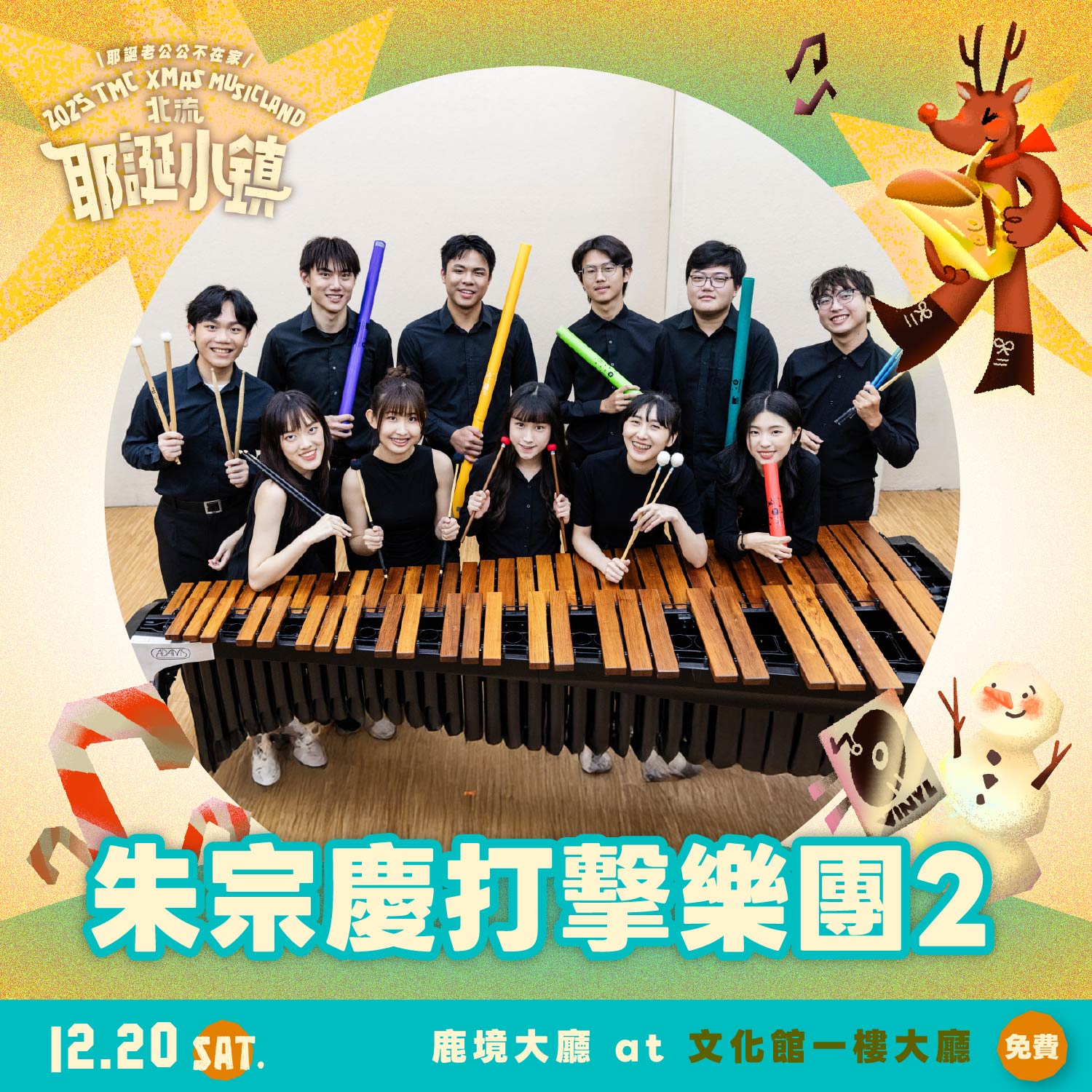 「朱宗慶打擊樂團2」將帶著滿滿節慶能量陪孩子一起唱跳。圖／北流提供