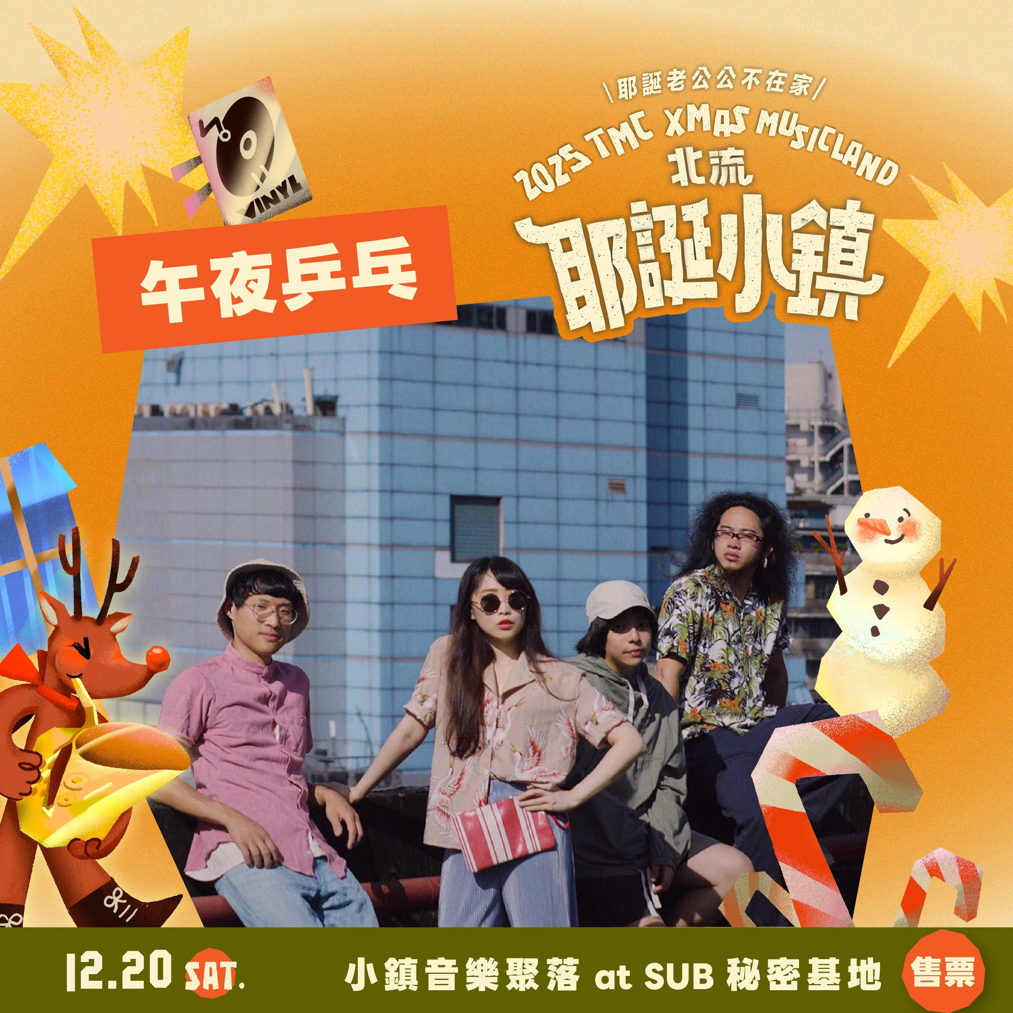 2025北流耶誕小鎮_午夜乒乓