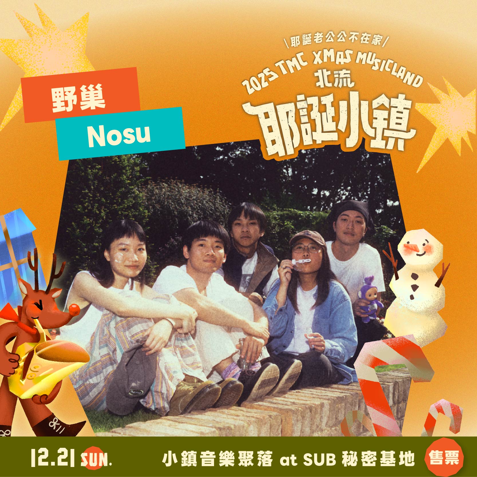 2025北流耶誕小鎮_野巢Nosu