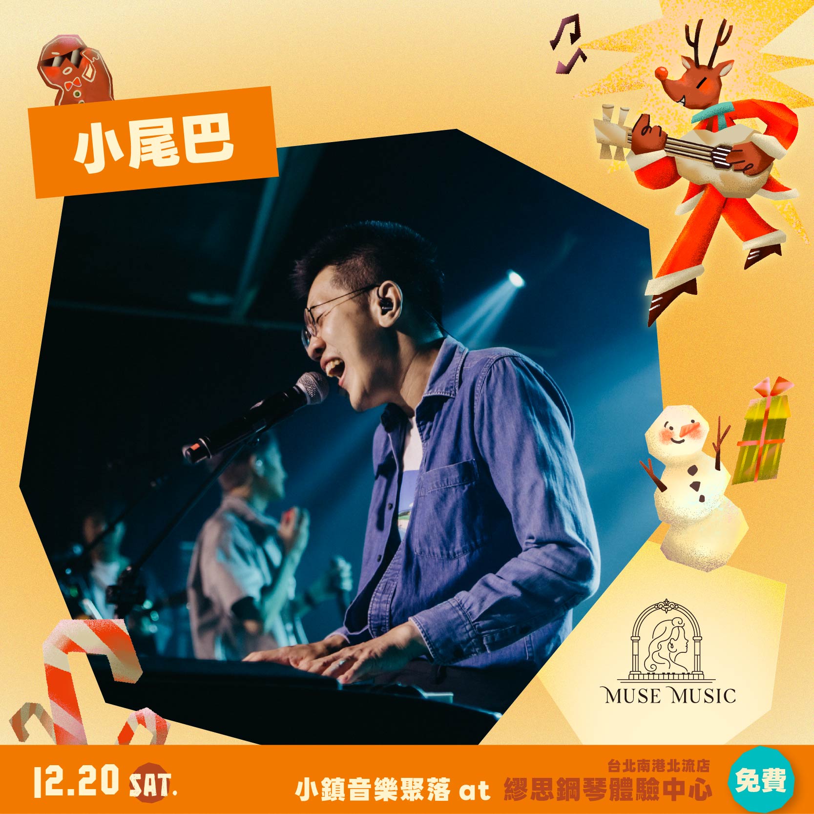 2025北流耶誕小鎮_小尾巴