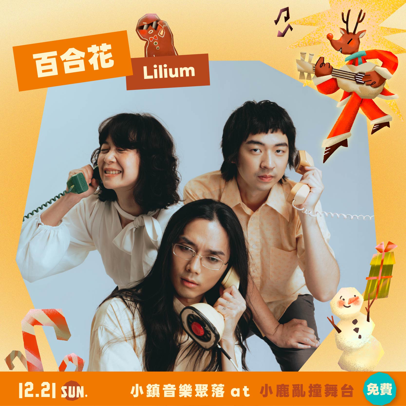 2025北流耶誕小鎮_百合花 Lilium