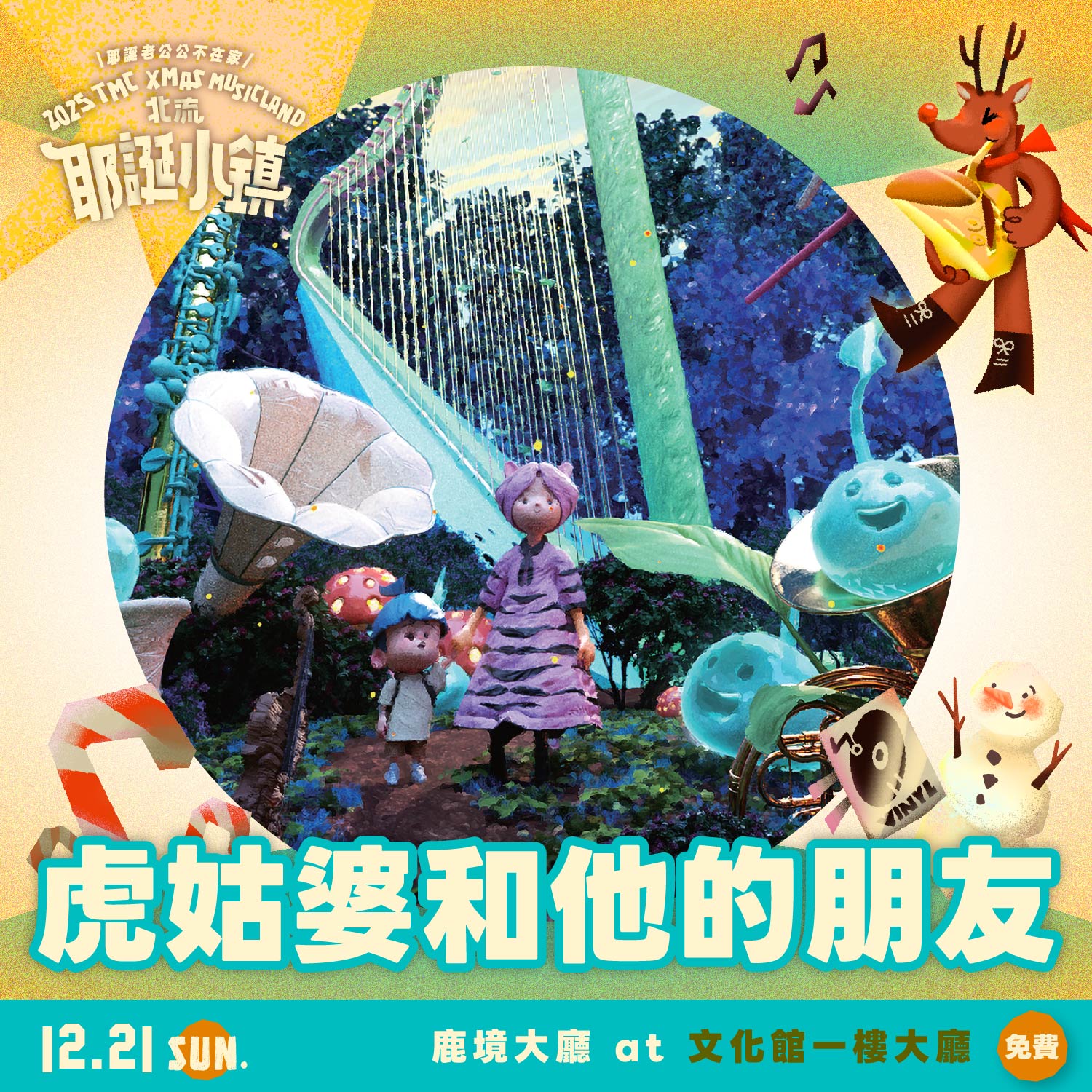 2025北流耶誕小鎮_朱宗慶打擊樂團2