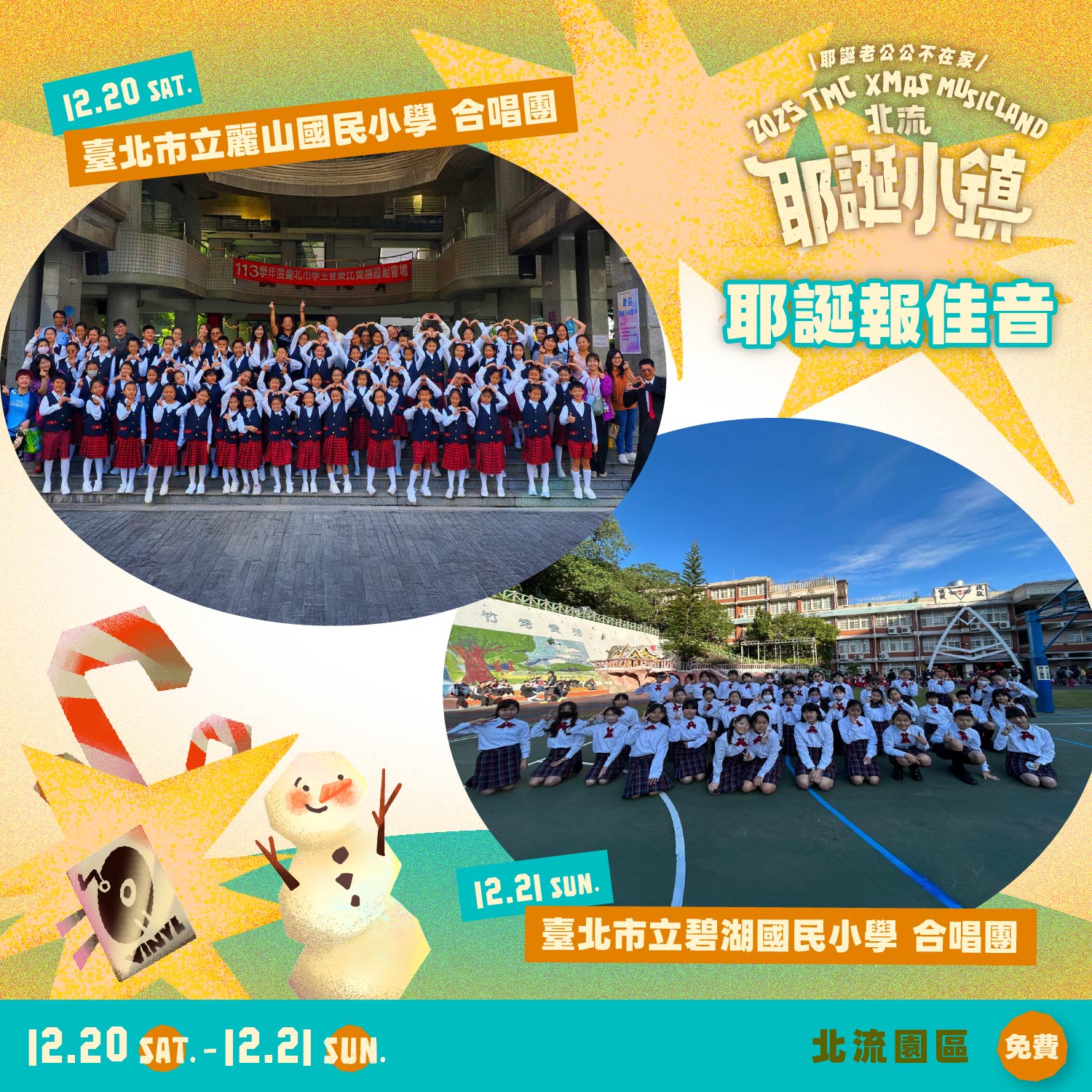 2025北流耶誕小鎮_特別企劃