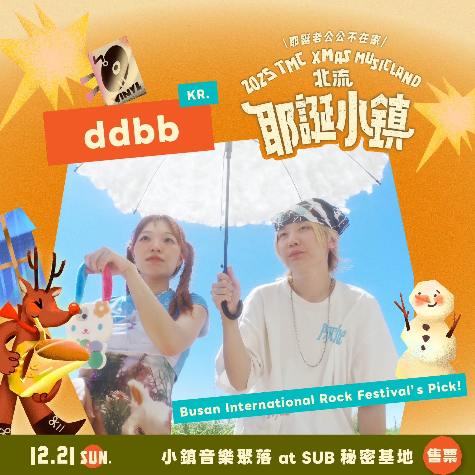 2025北流耶誕小鎮_ddbb