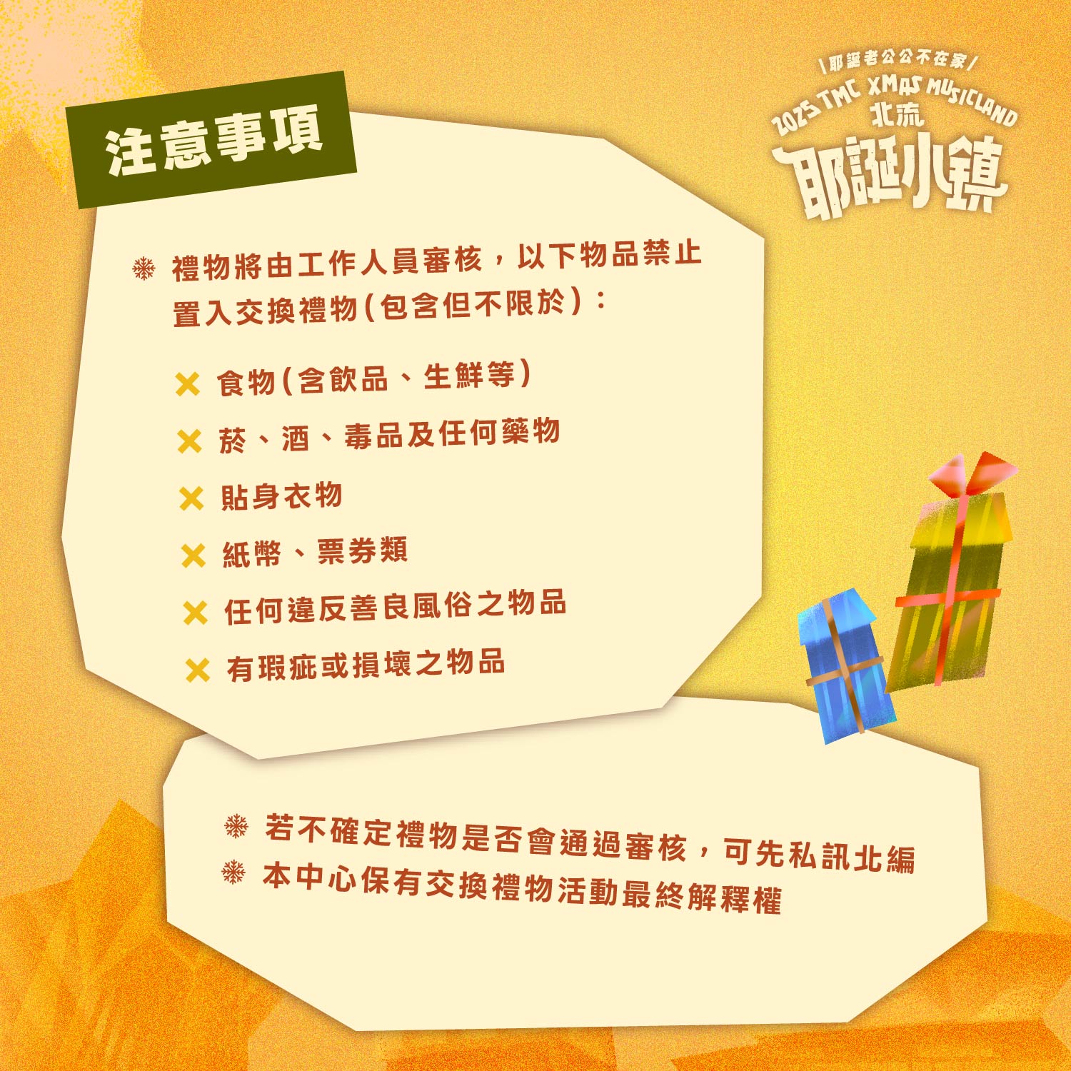 2025北流耶誕小鎮_交換禮物-3