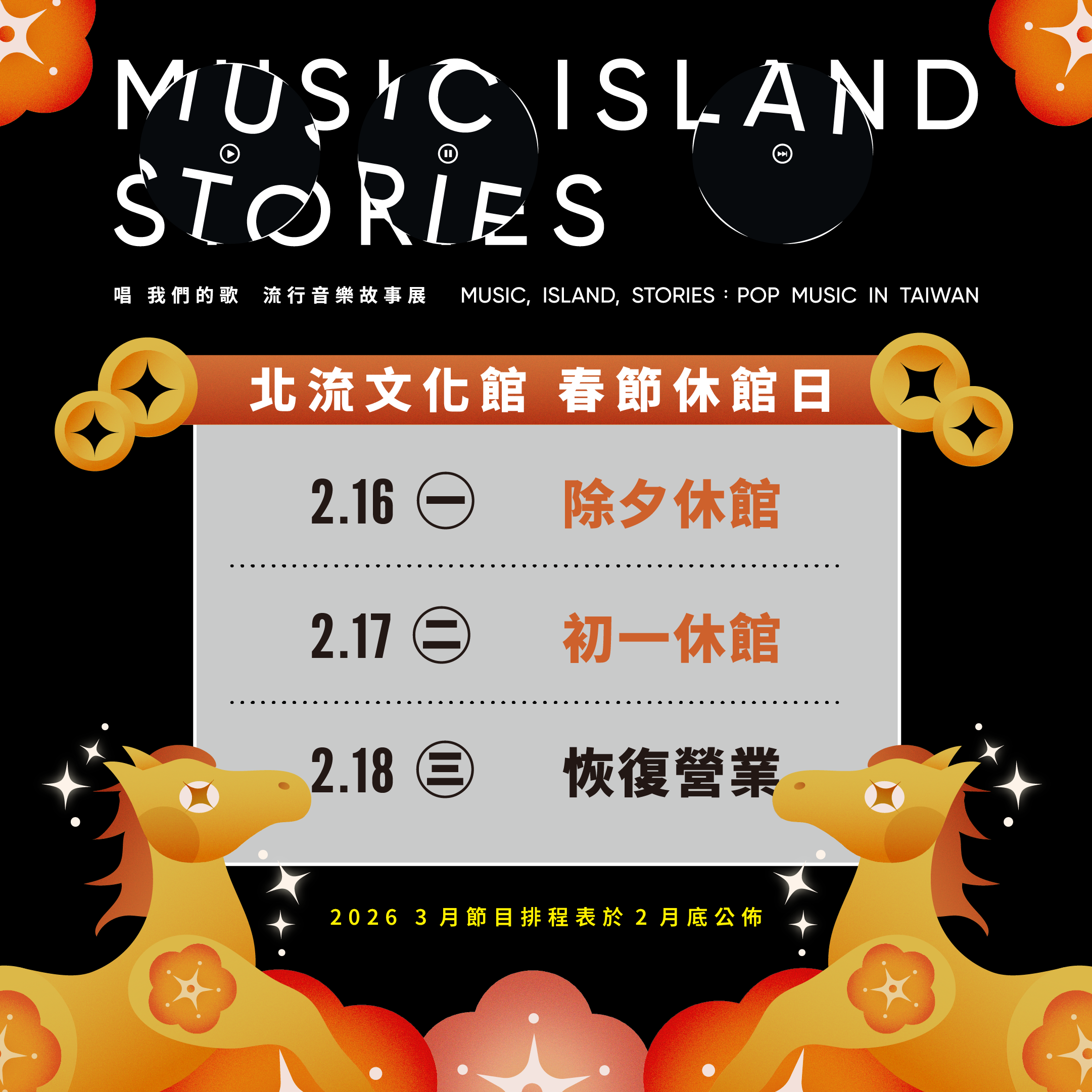 文化館春節營業時間