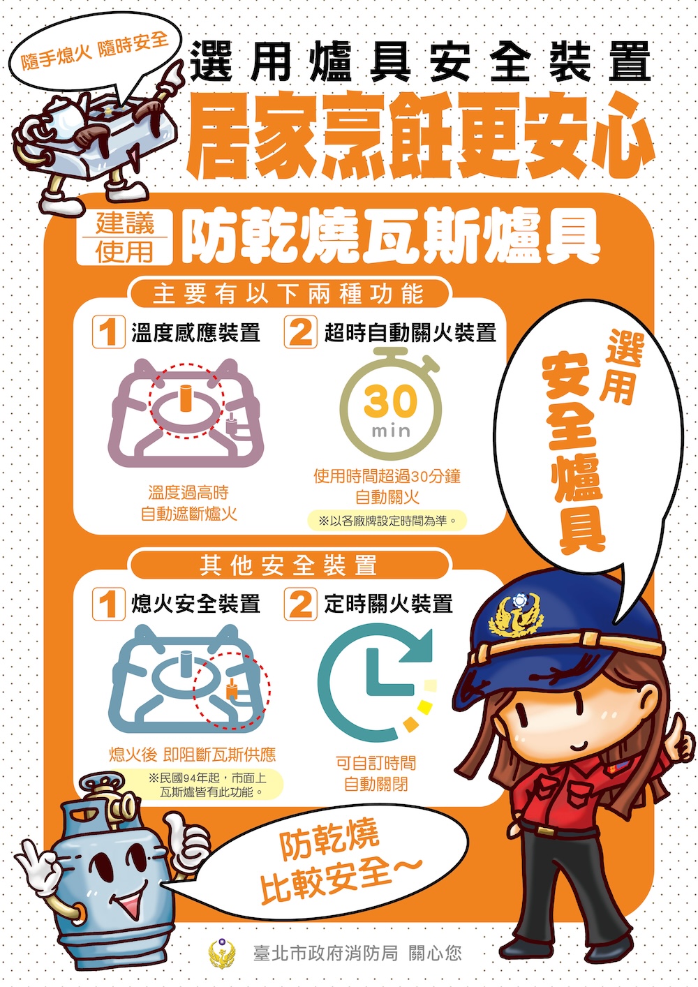 選用爐具安全裝置