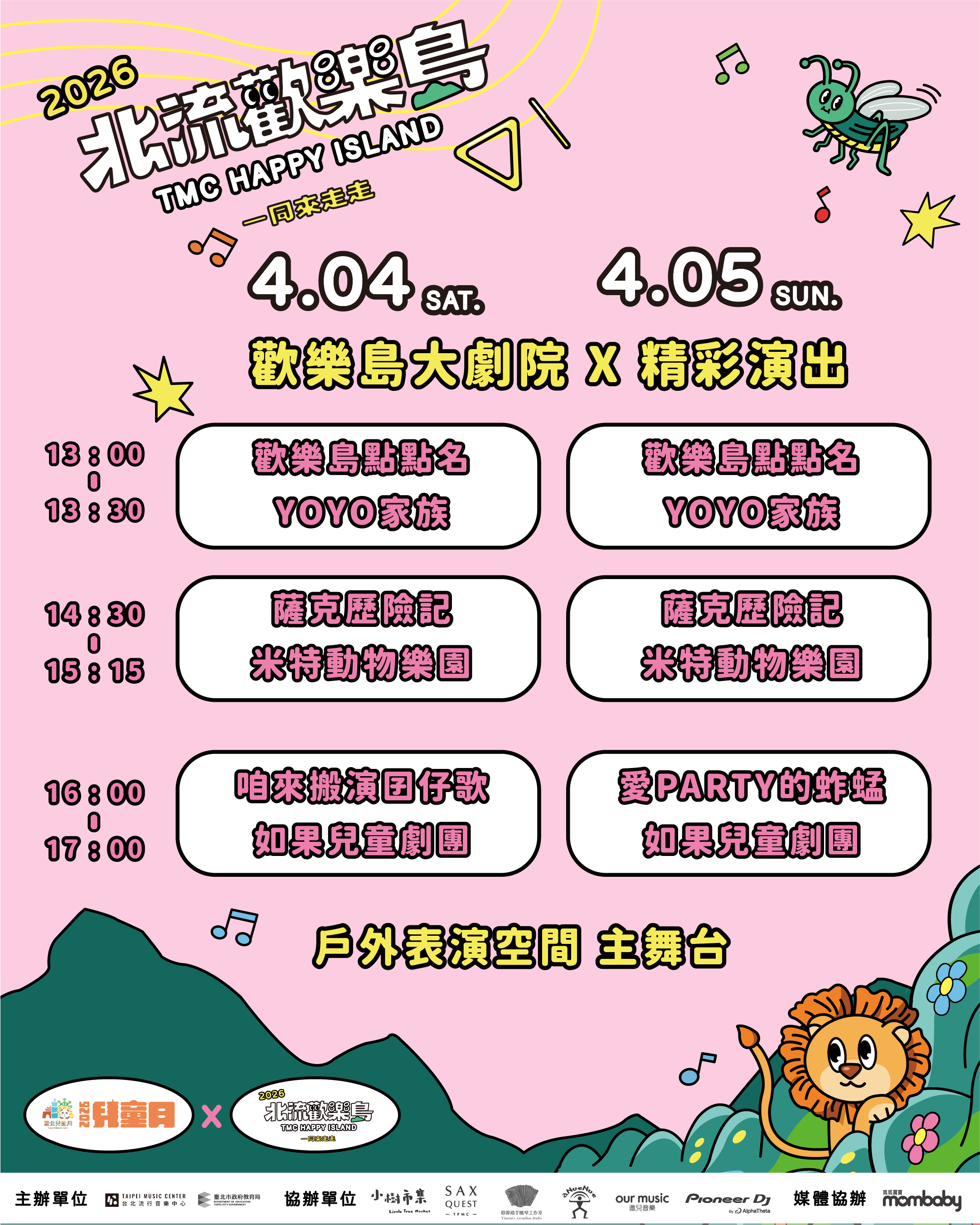 歡樂島大劇院節目表