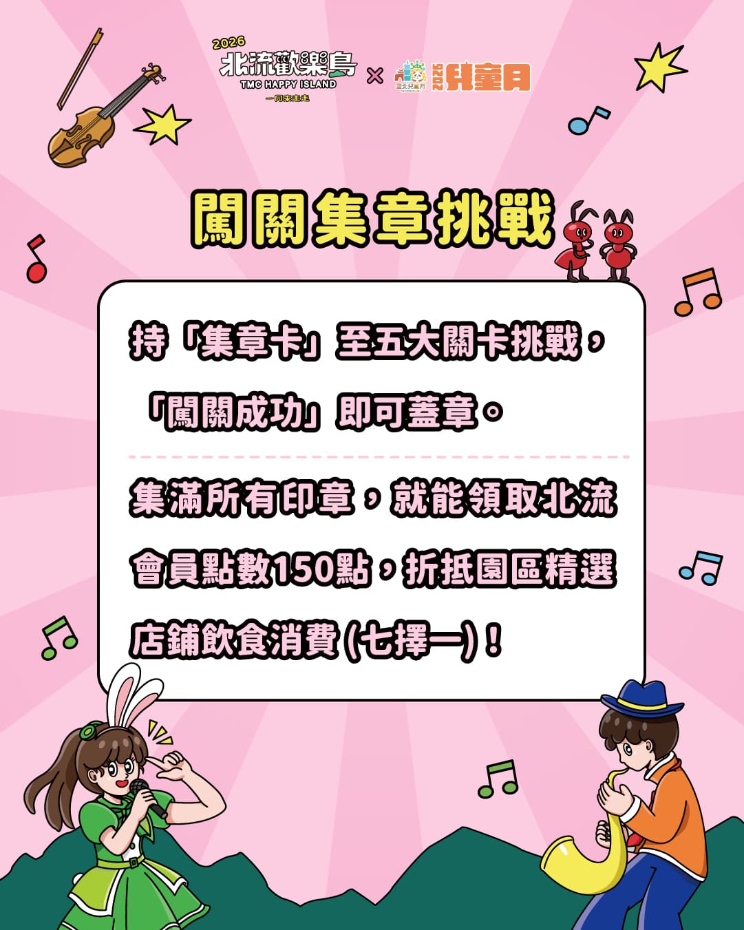 必存集章攻略！「歡樂島大冒險」闖關集章活動說明，闖關成功解鎖多重好禮。