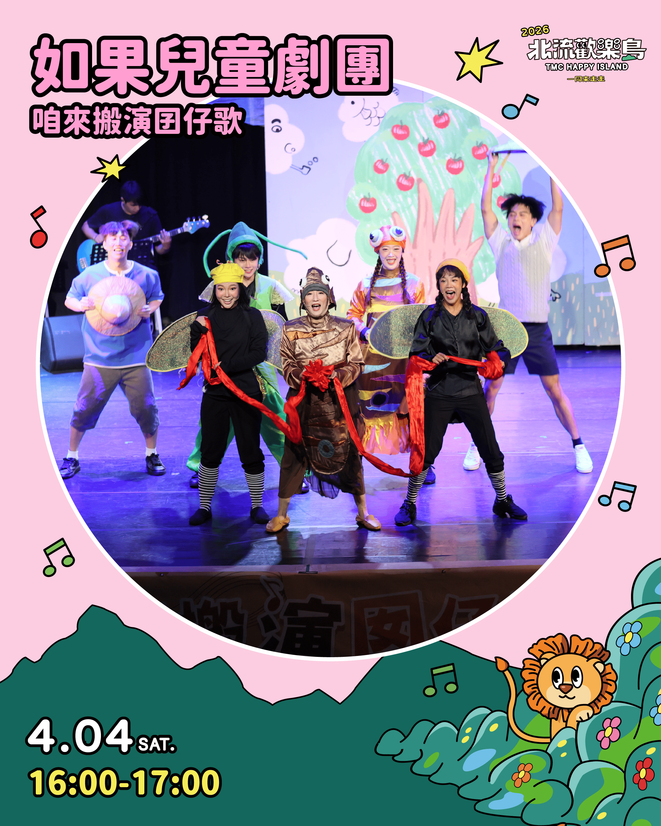 如果兒童劇團全台語音樂劇《咱來搬演囝仔歌》，透過經典童謠串起跨世代的文化記憶。