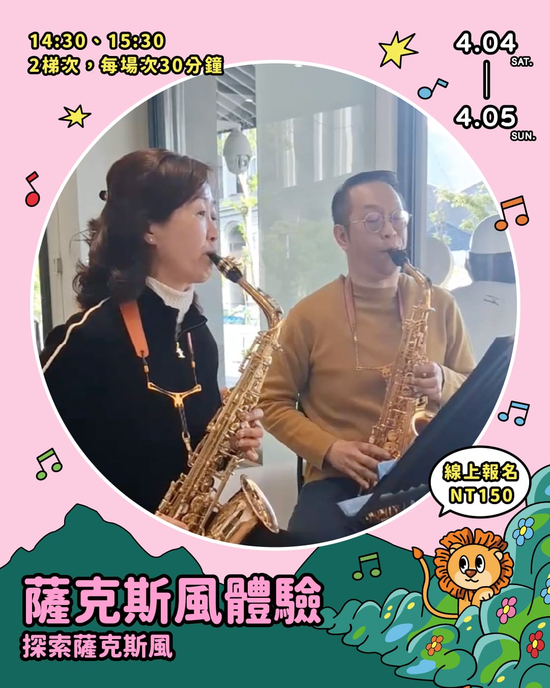 揭開管樂魅力！「探索薩克斯風」專業引導，帶領孩子吹奏出第一聲優美旋律。