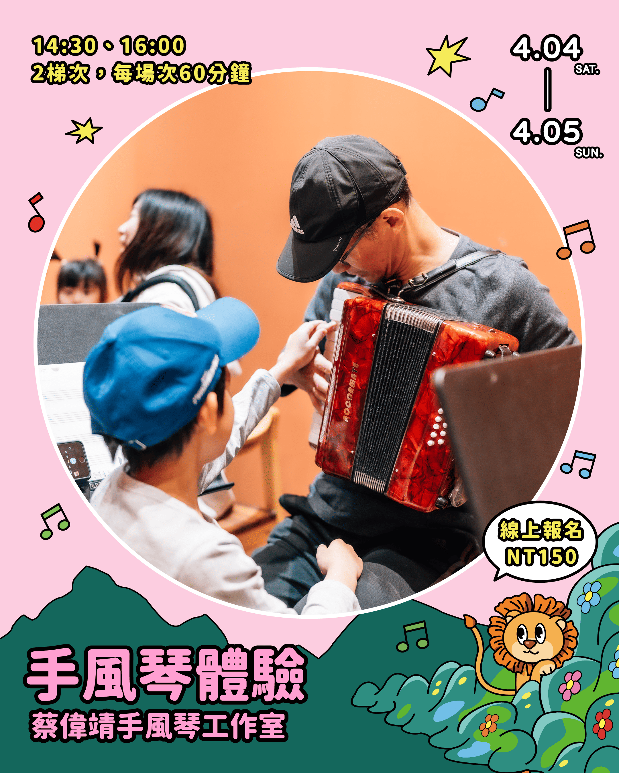 感受呼吸節奏！在「蔡偉靖手風琴工作室」帶領下，展開充滿異國風情的音樂探險。