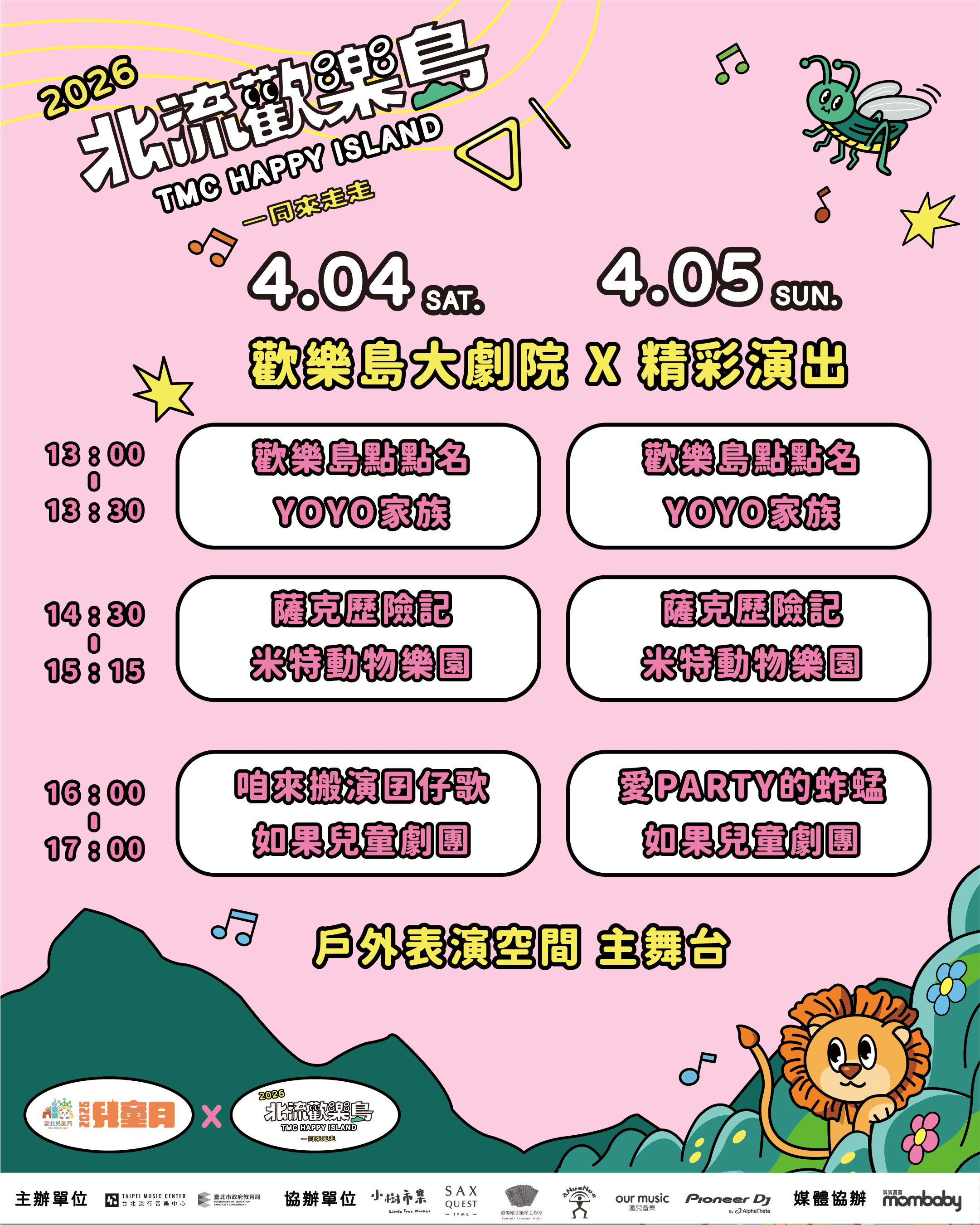 爸媽必存！「歡樂島大劇院」時程表公開，超強陣容陪孩子連假玩不停。