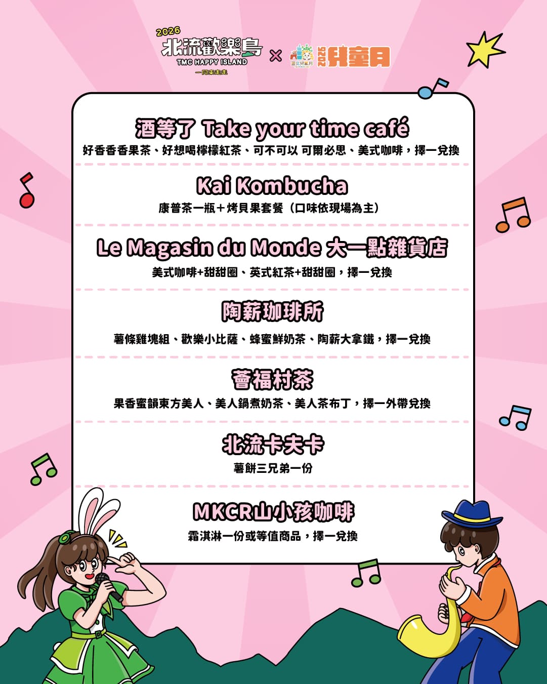 園區內將進駐多台風格美食餐車，多樣化的美食補給站將隨時為大小探險家們補足體力。