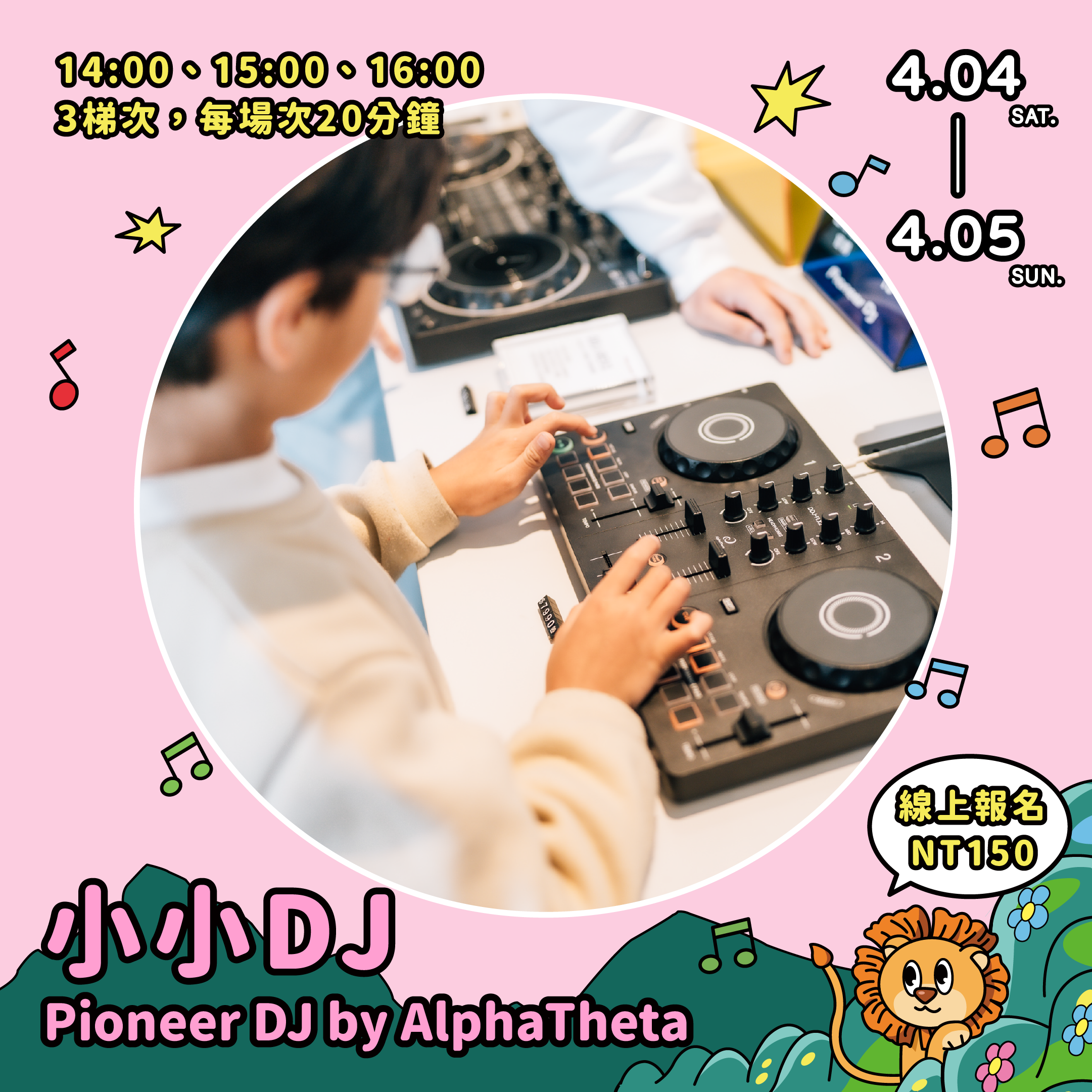小小DJ