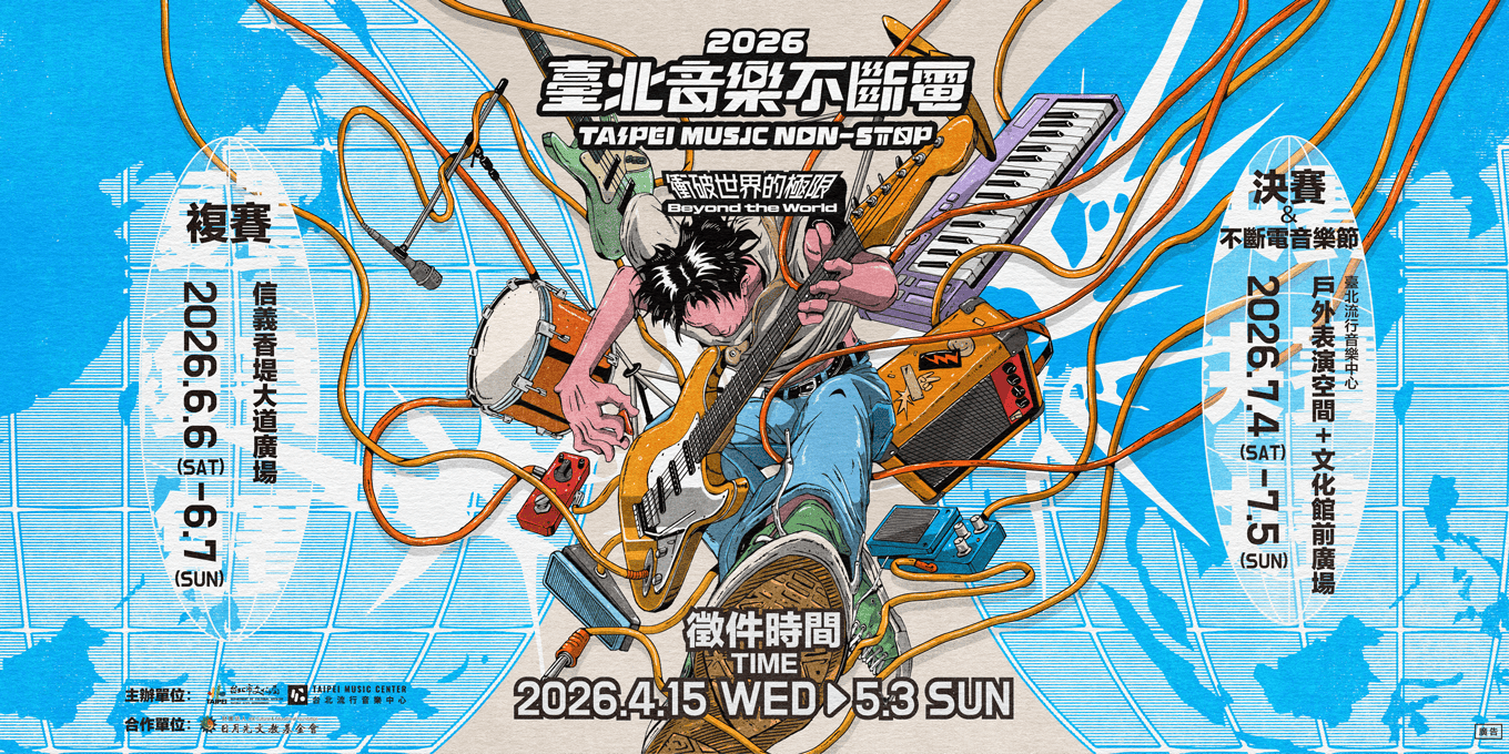 活動主視覺以「臺北不斷電」為核心概念，搭配年度標語「衝破世界的極限」，不只是對音樂創作的想像，更是一種行動的宣告。