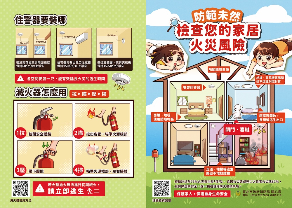 住宅防火