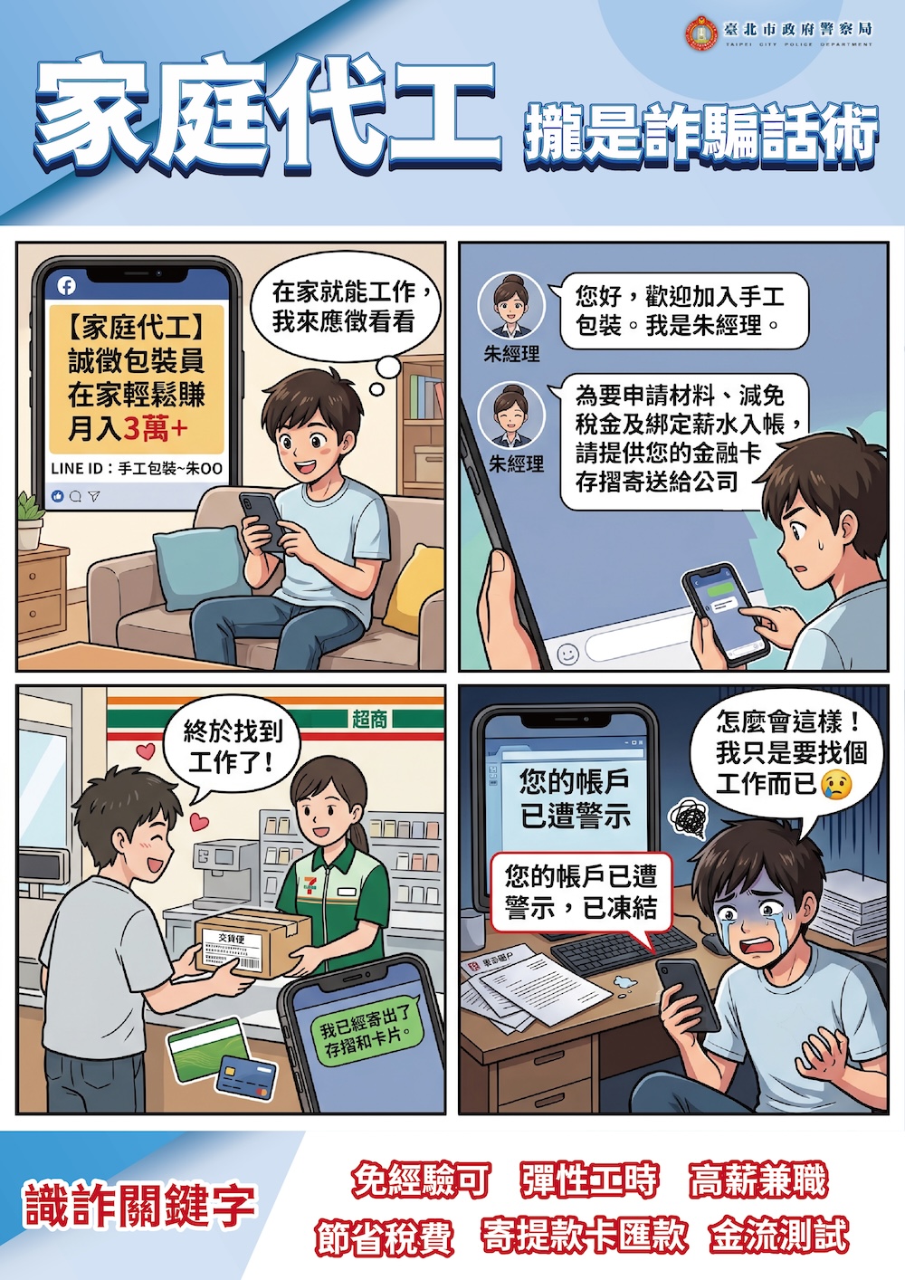 家庭代工詐騙