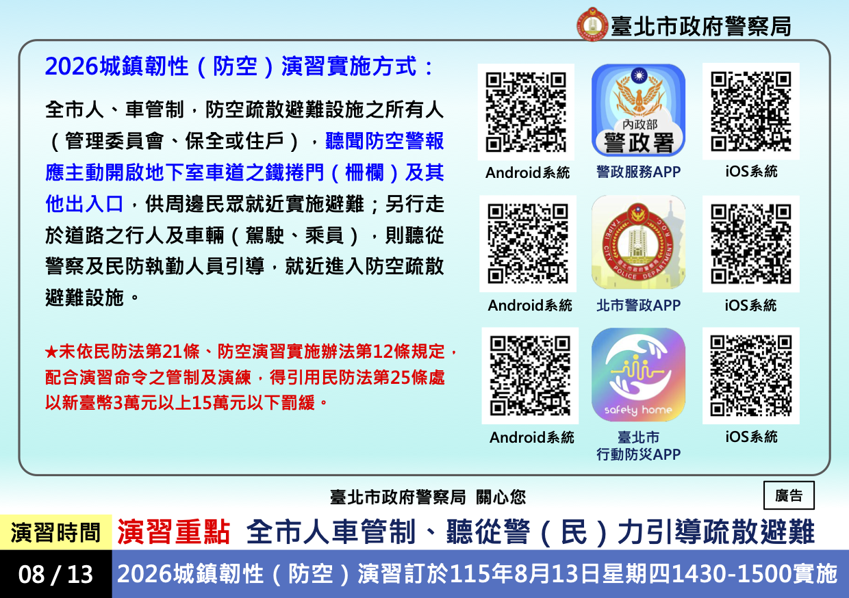 2026城鎮韌性(防空)演習-防空避難宣導小卡