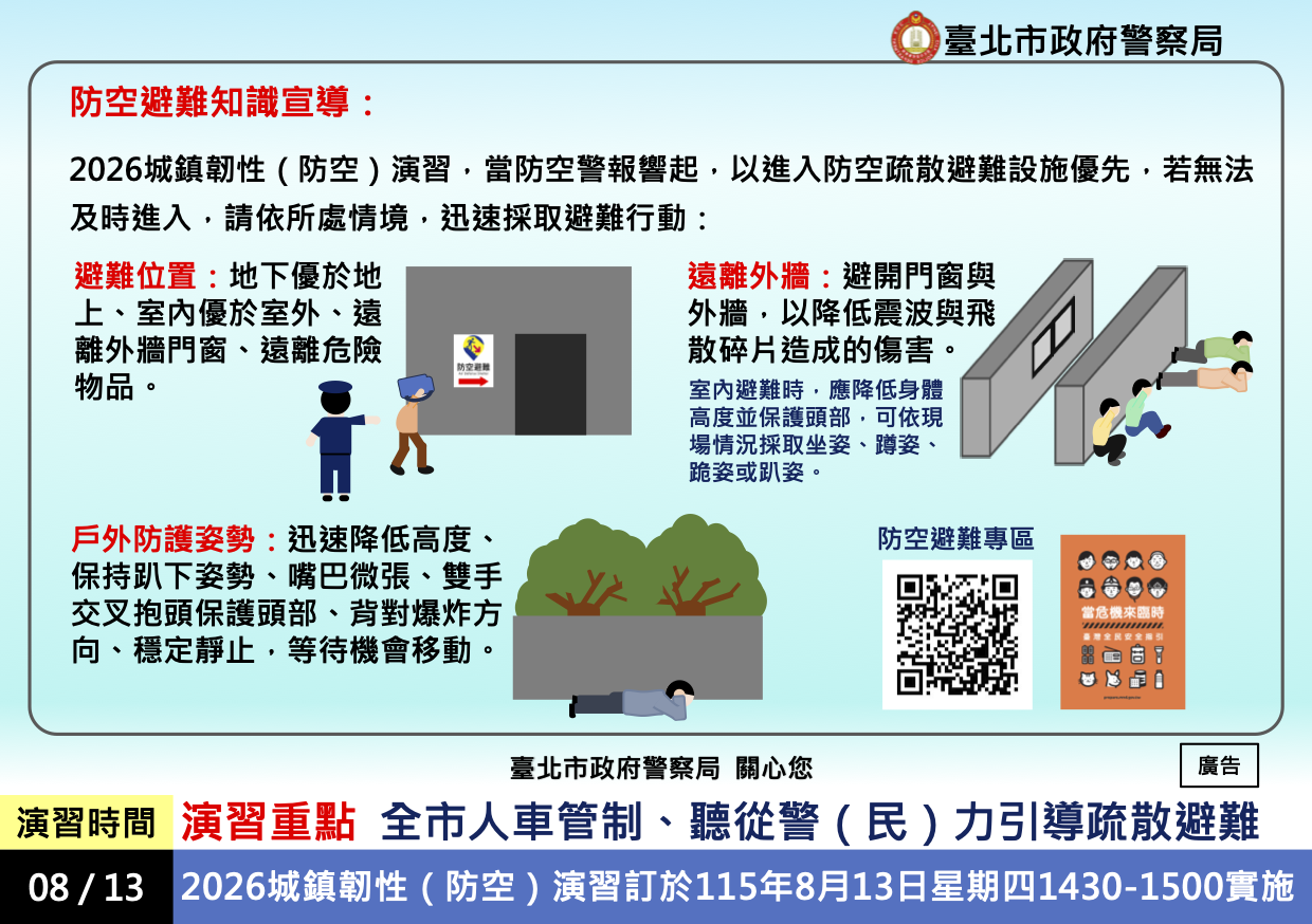 2026城鎮韌性(防空)演習-防空避難宣導小卡