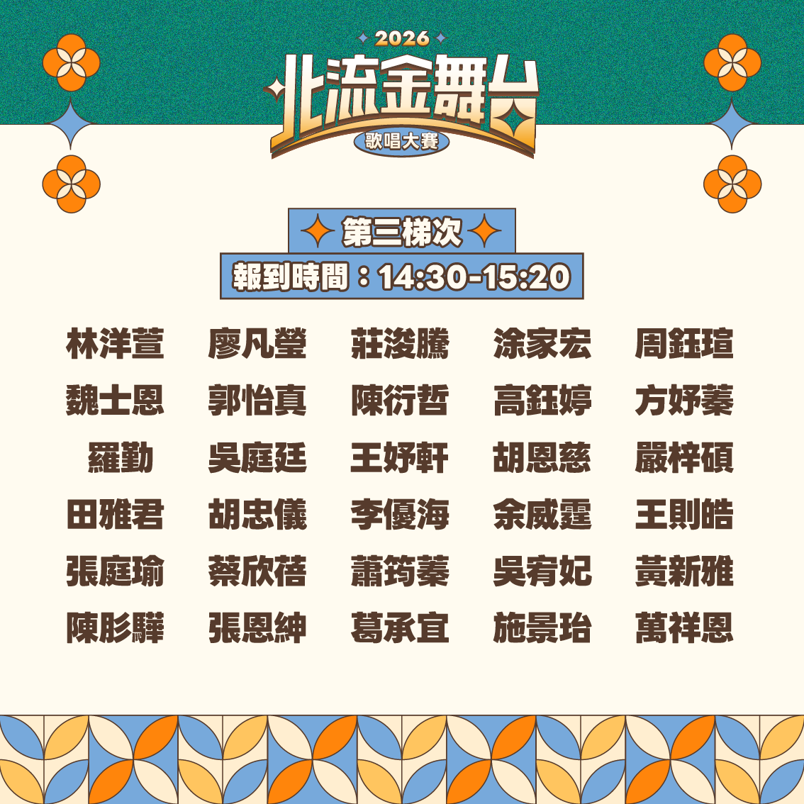 2026北流金舞台歌唱大賽_複賽入圍名單-3