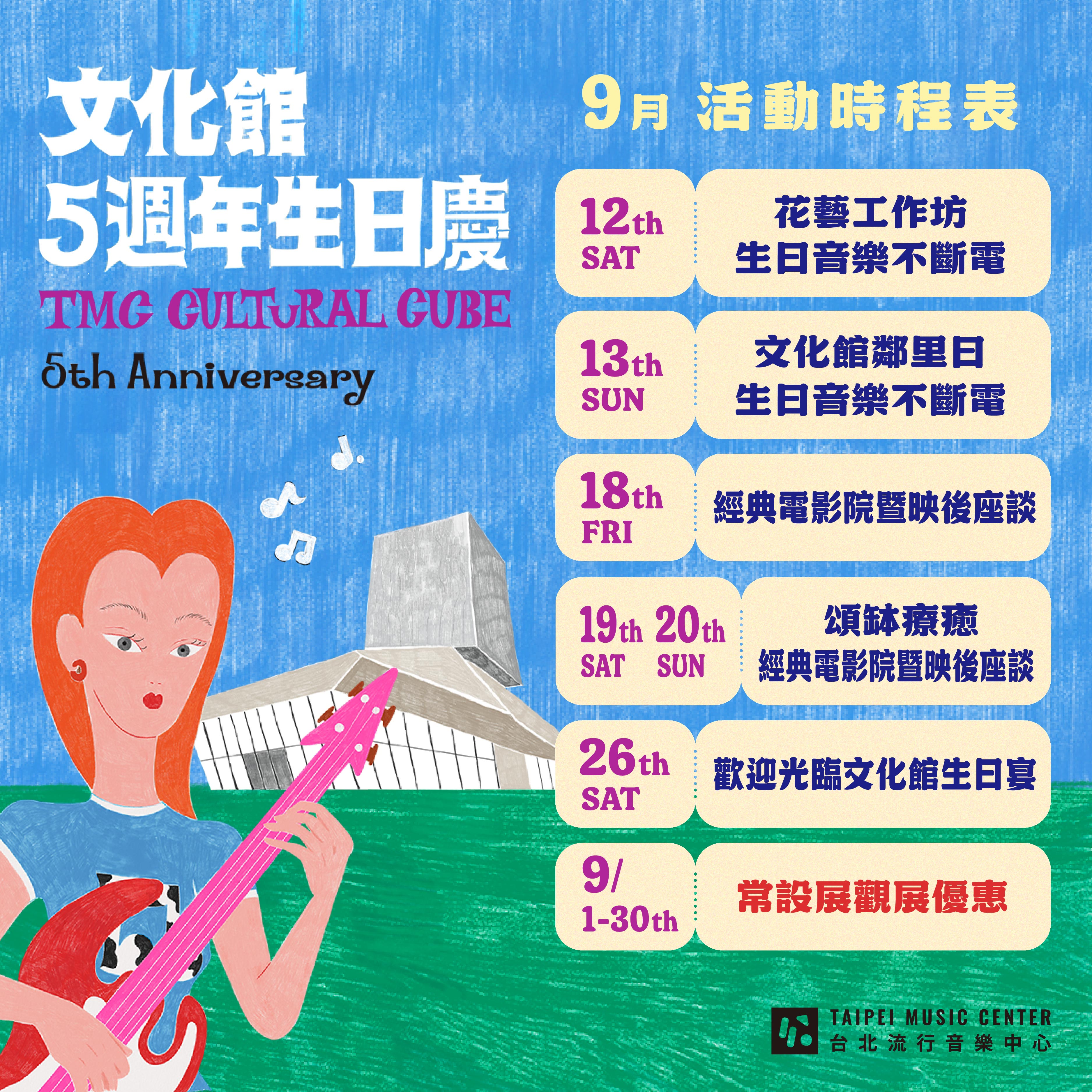 活動時程表