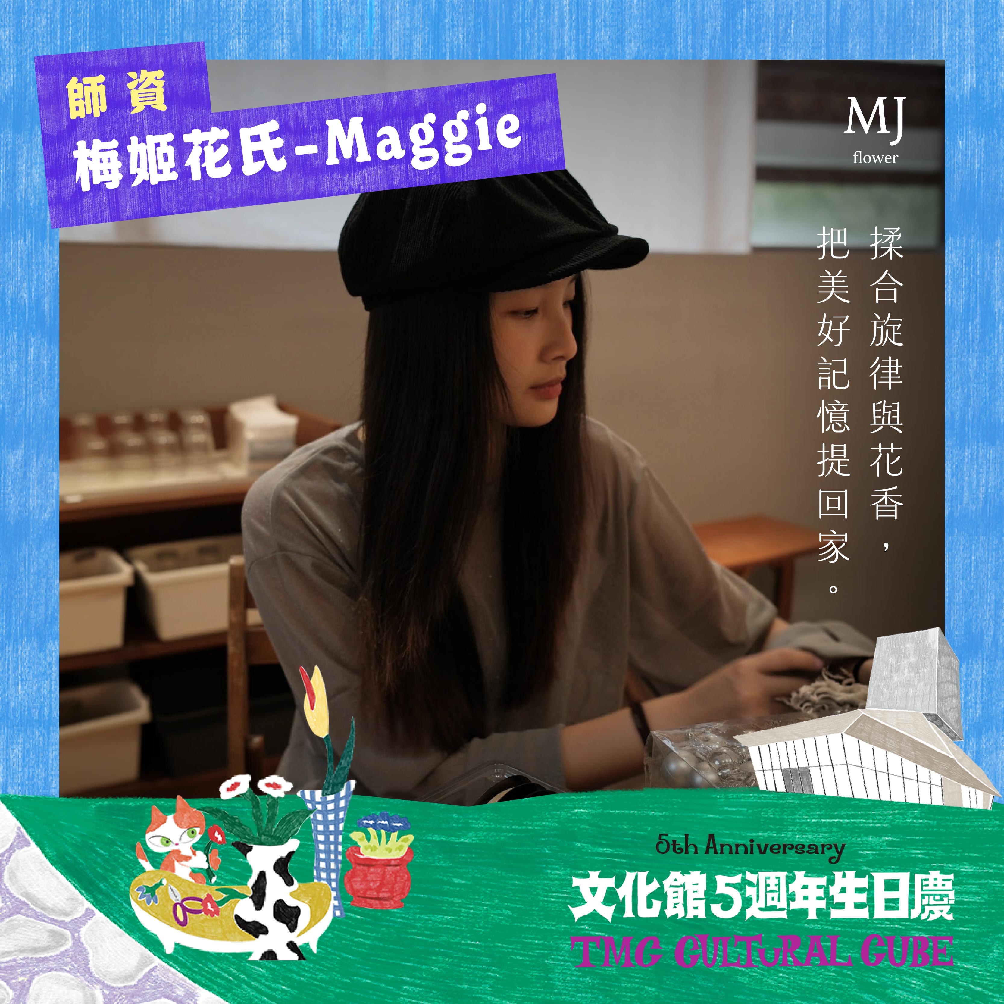 9/12花藝工作坊-莓機花氏