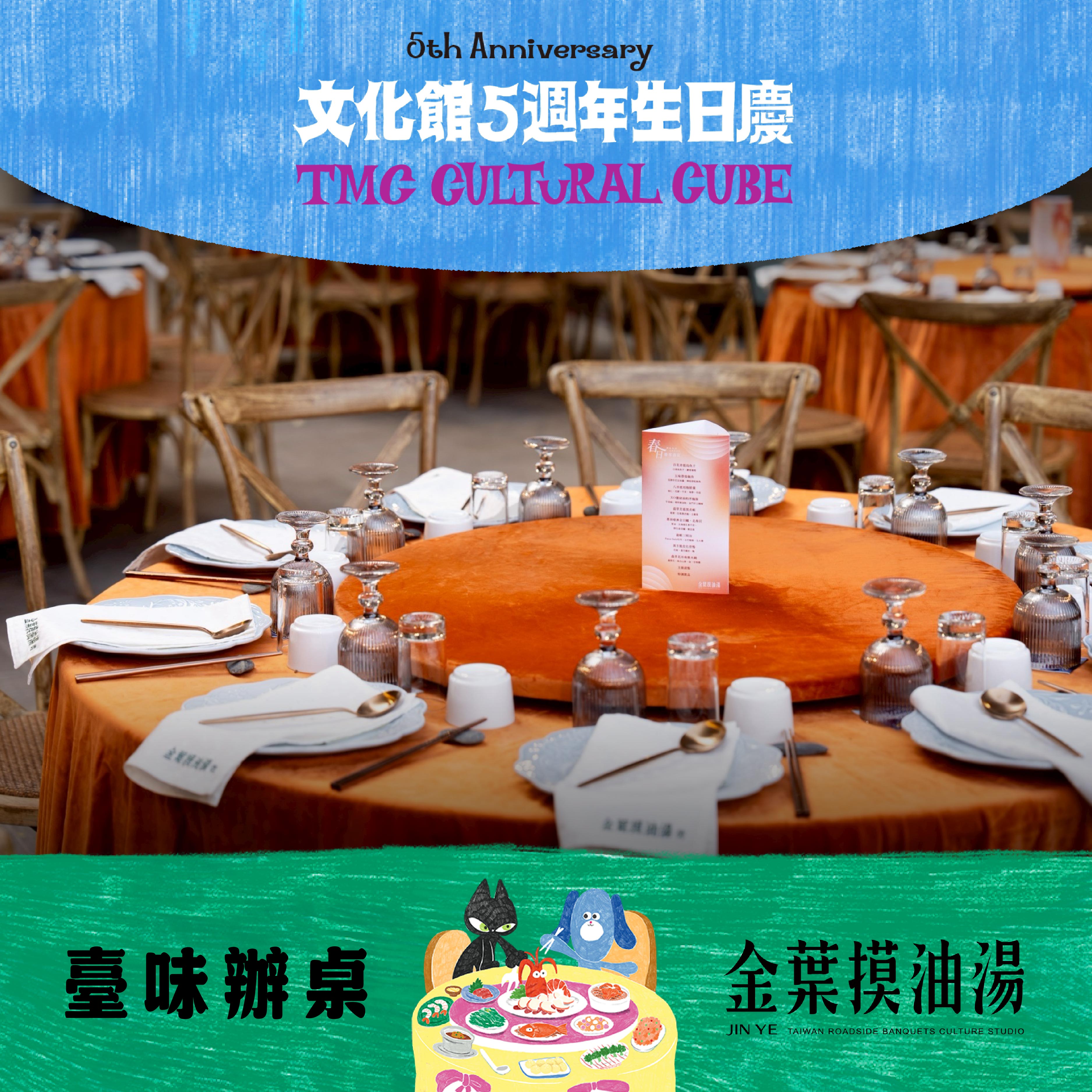 圖9、國宴指定總鋪師「金葉摸油湯」，9月26日就在「歡迎光臨文化館生日宴」。