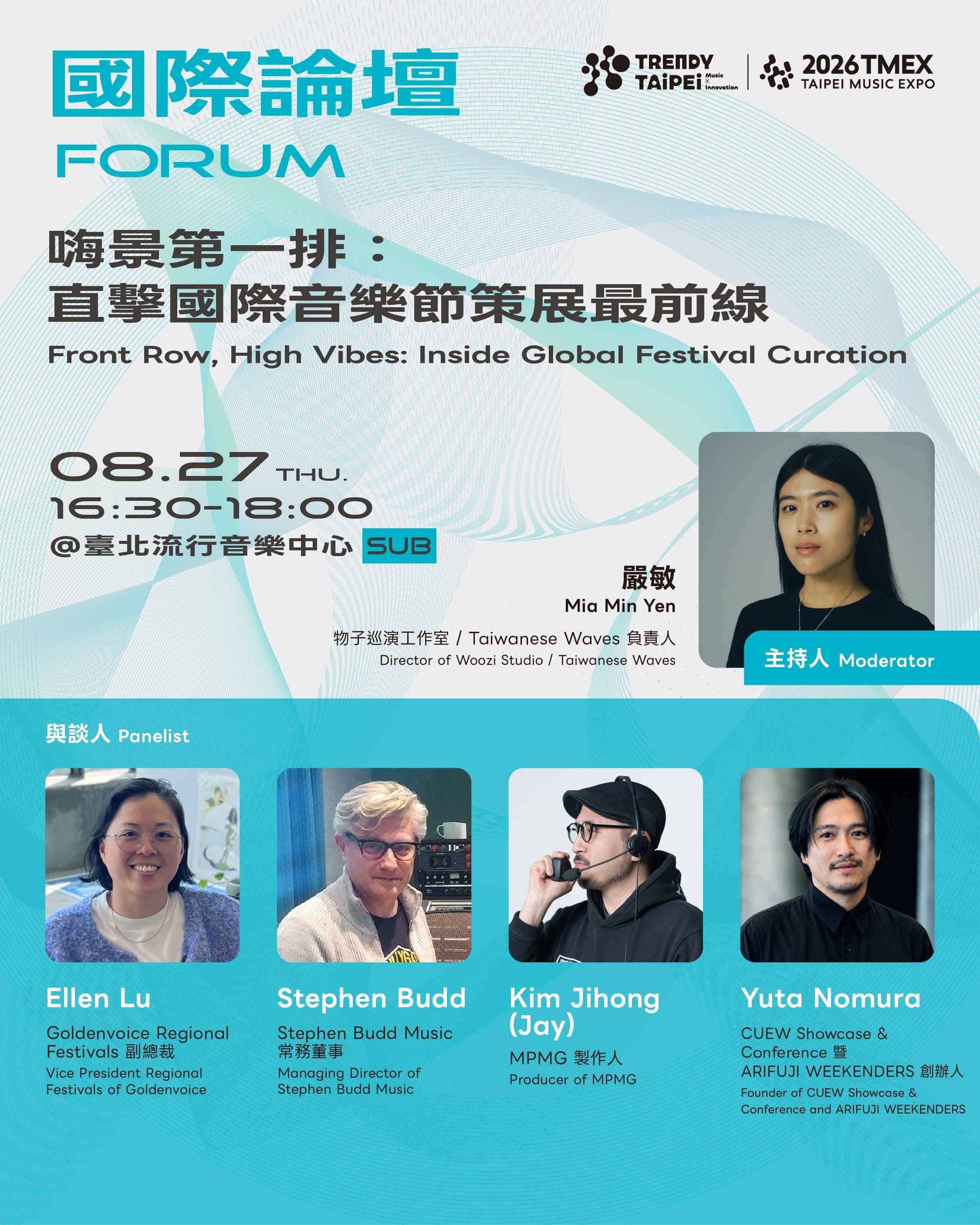 TMEX國際論壇「嗨景第一排：直擊國際音樂節策展最前線」。