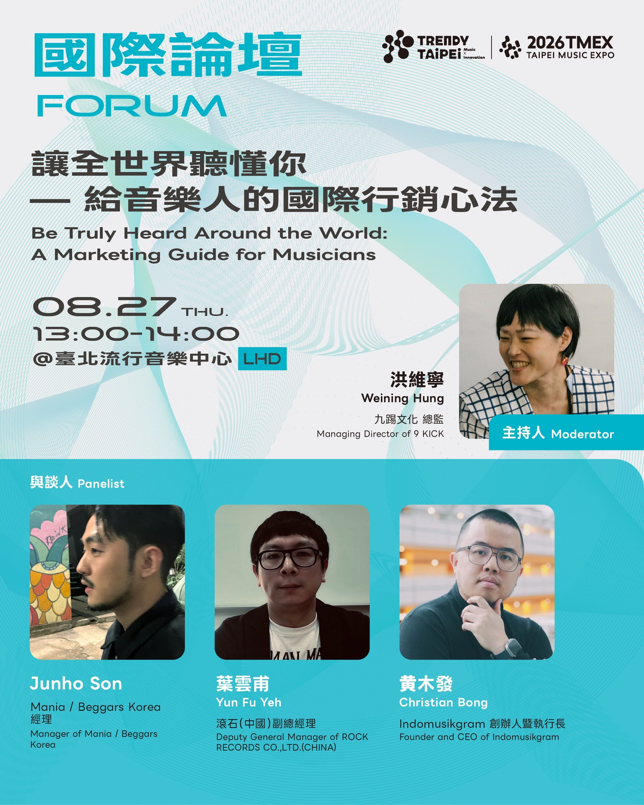 TMEX國際論壇音樂行銷主題「讓全世界聽懂你—給音樂人的國際行銷心法」。