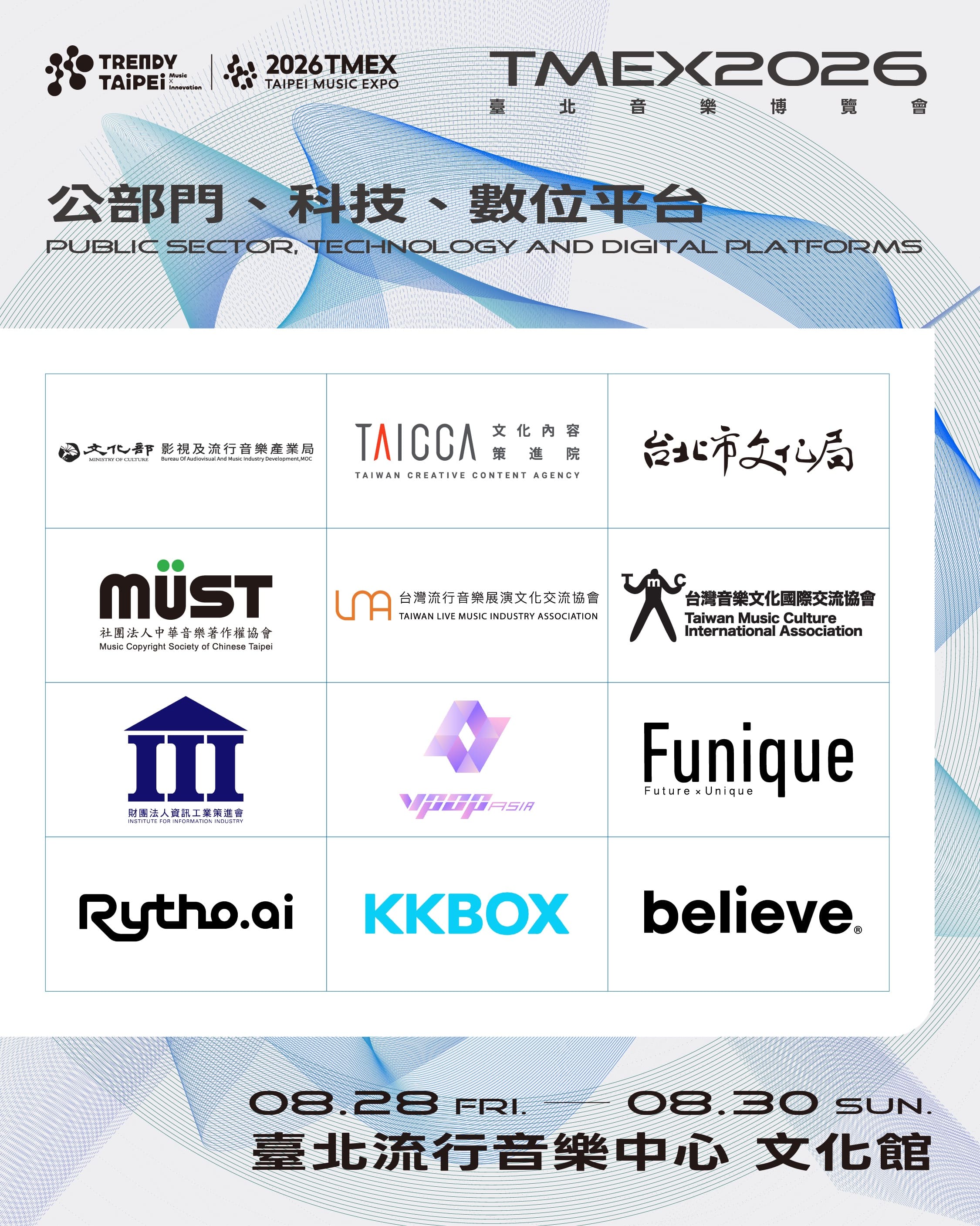 TMEX參展品牌，包含公部門、科技、數位平台。
