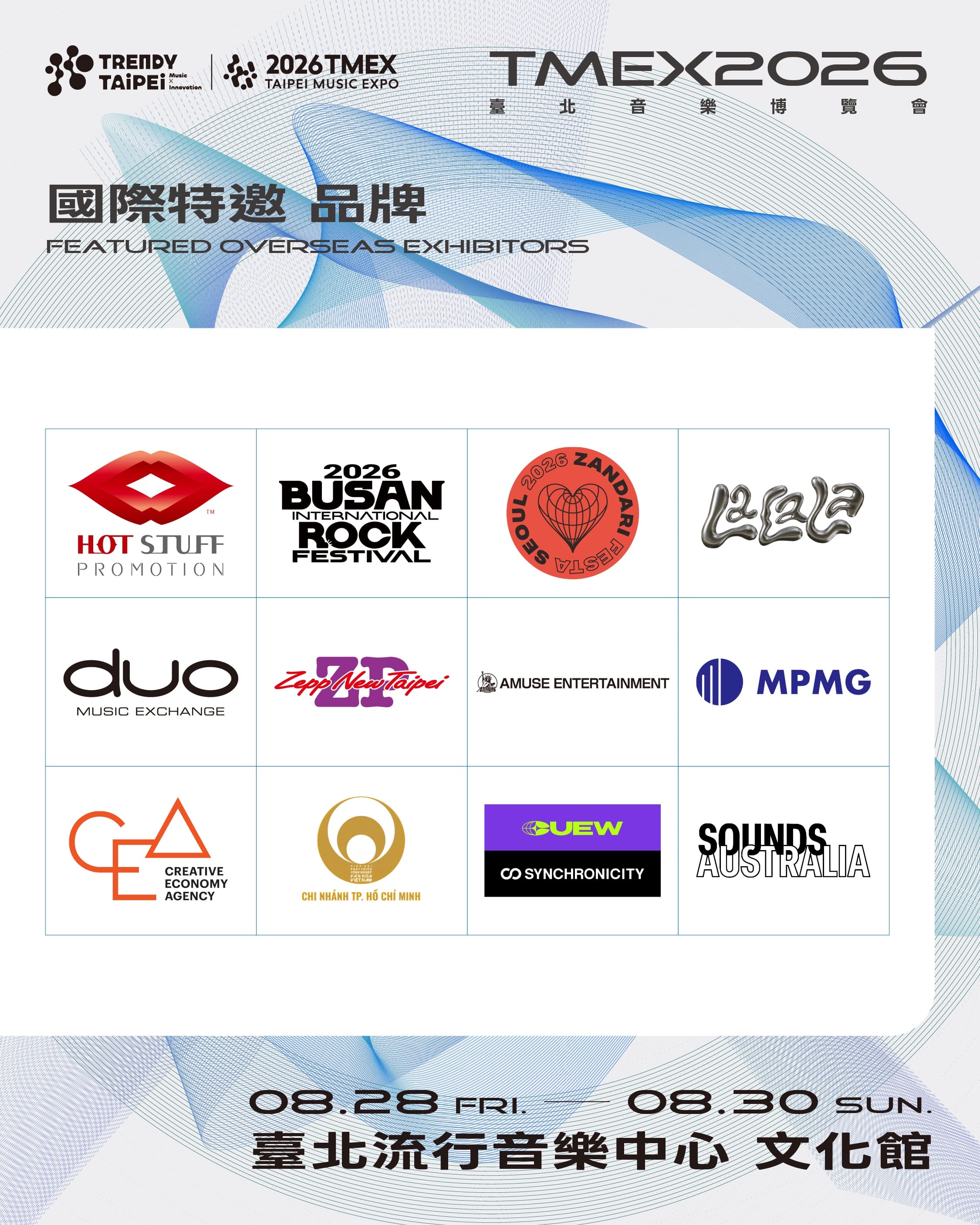 TMEX參展品牌，包含國際特邀品牌。