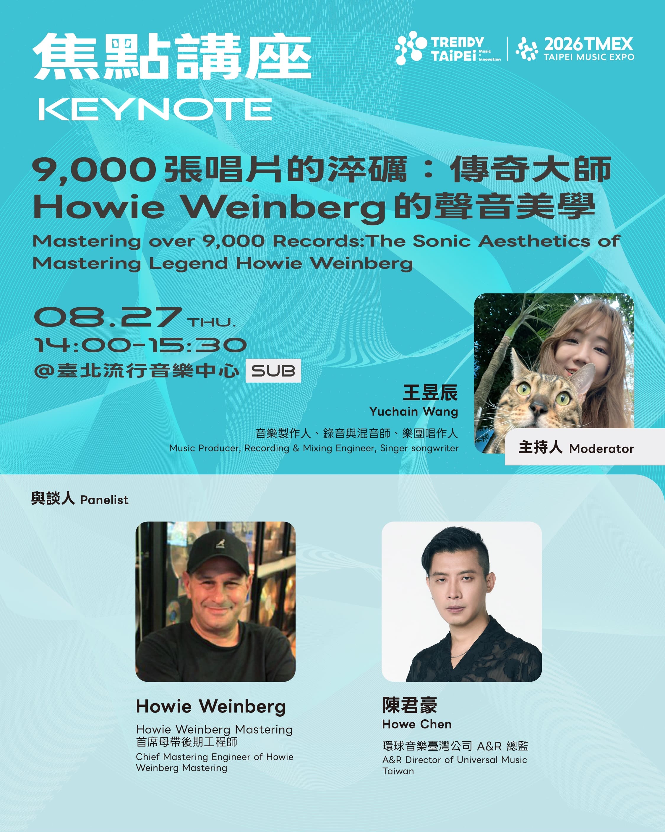 「焦點講座」傳奇母帶後製大師Howie Weinberg來臺，分享跨國製作與音樂製作經驗。