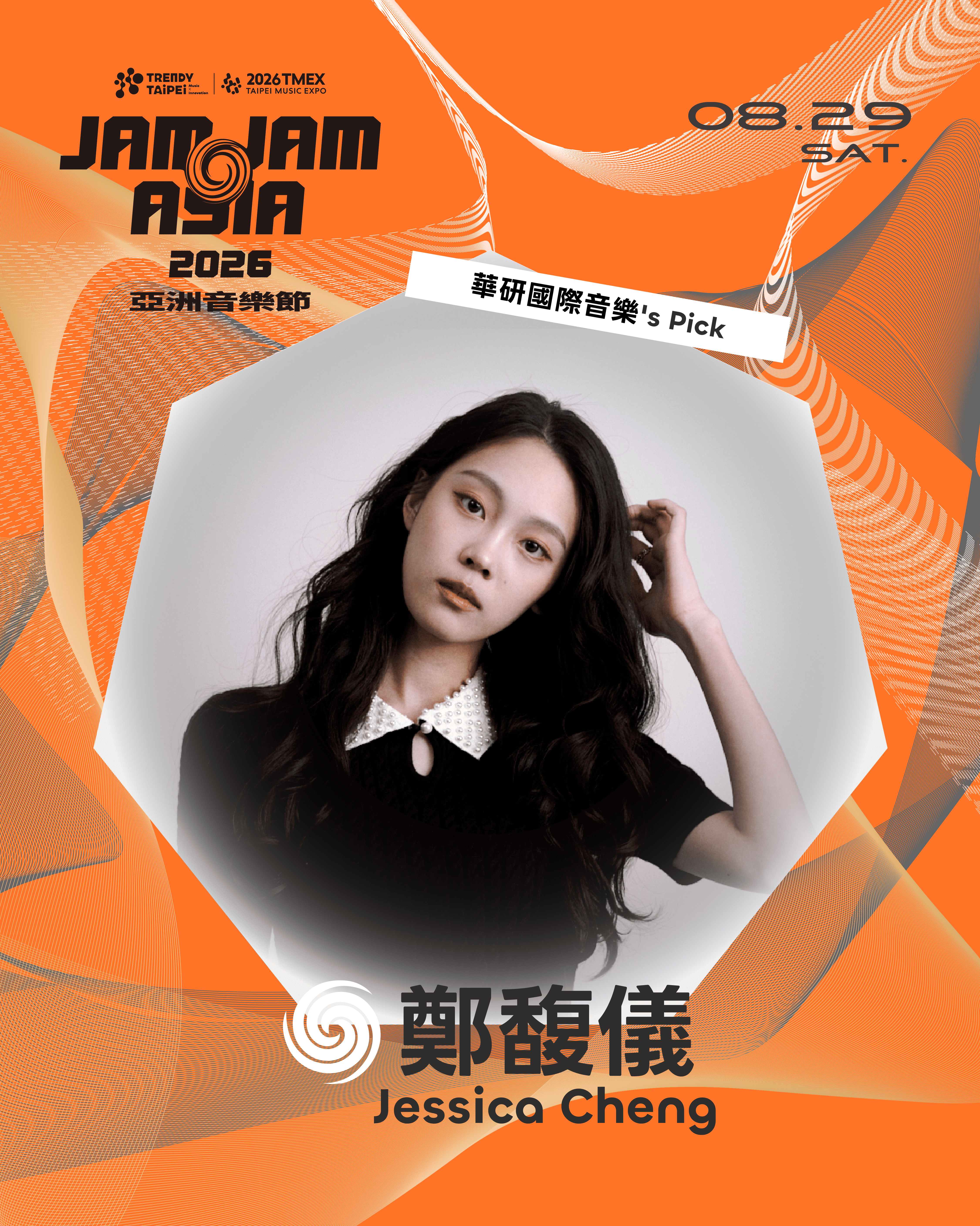 鄭馥儀Jessica Cheng將於「北流大道 TMC Blvd.」免費舞台演出。