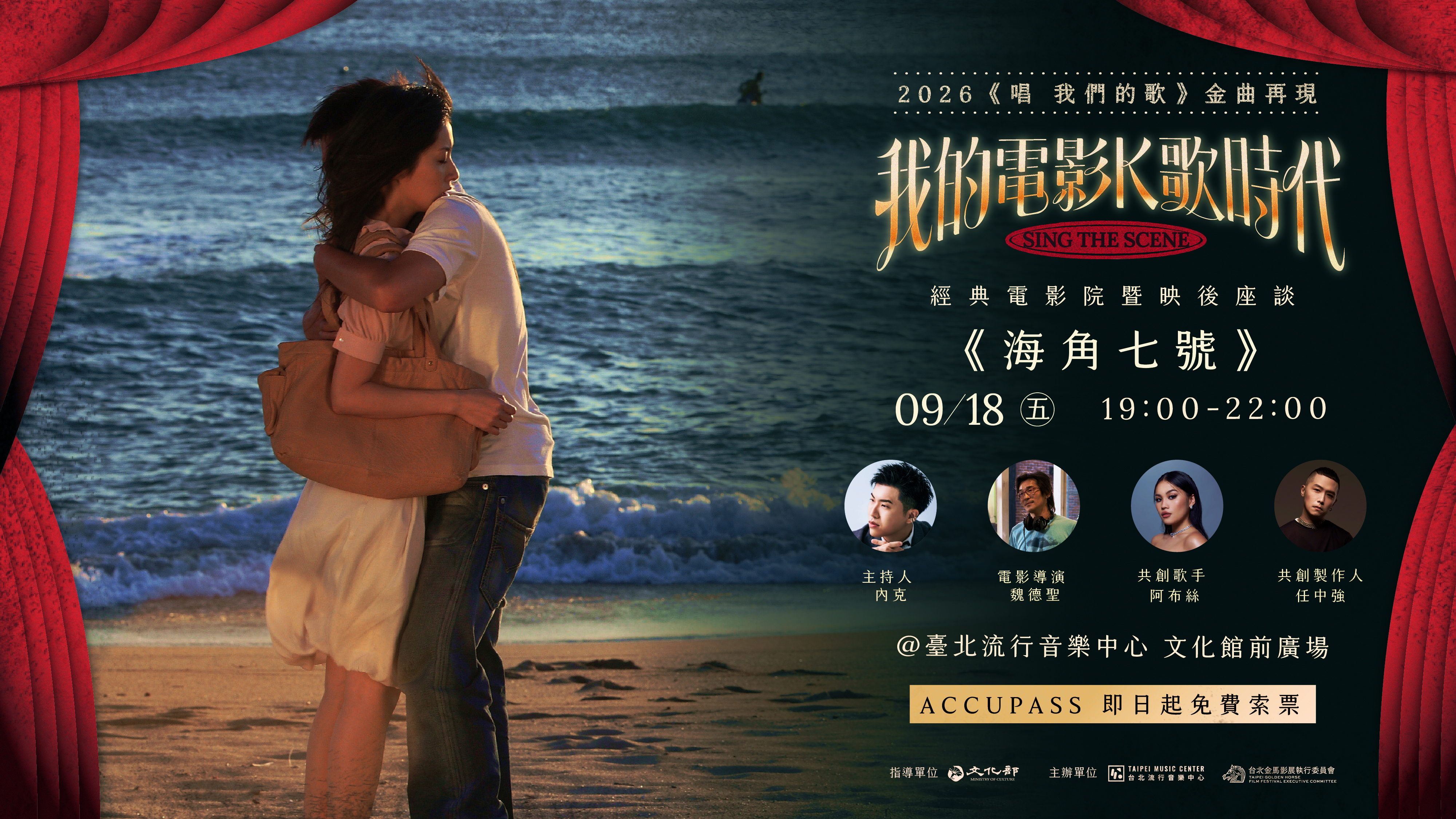 我的電影K歌時代_9/18海角七號