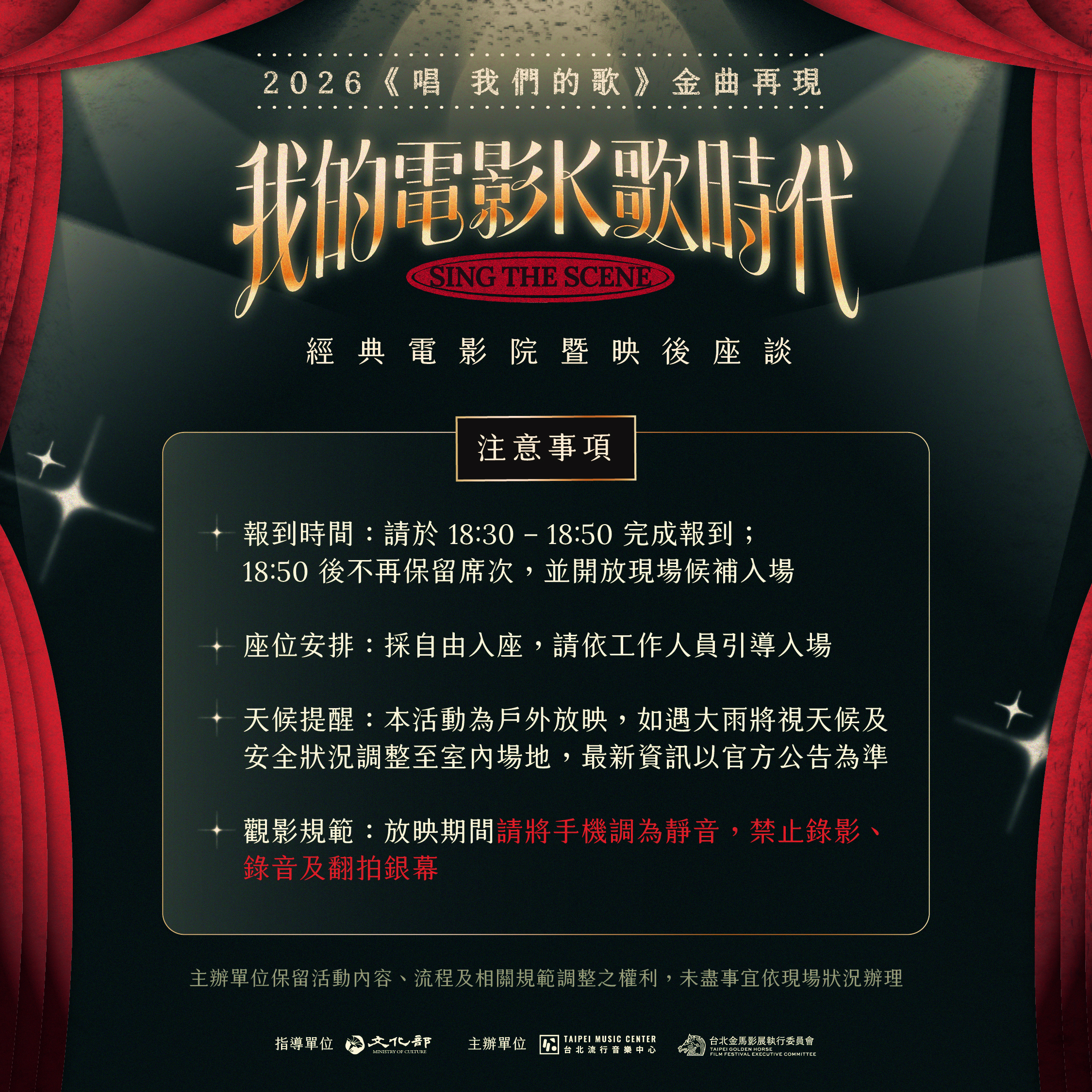 我的電影K歌時代_9/18海角七號_注意事項