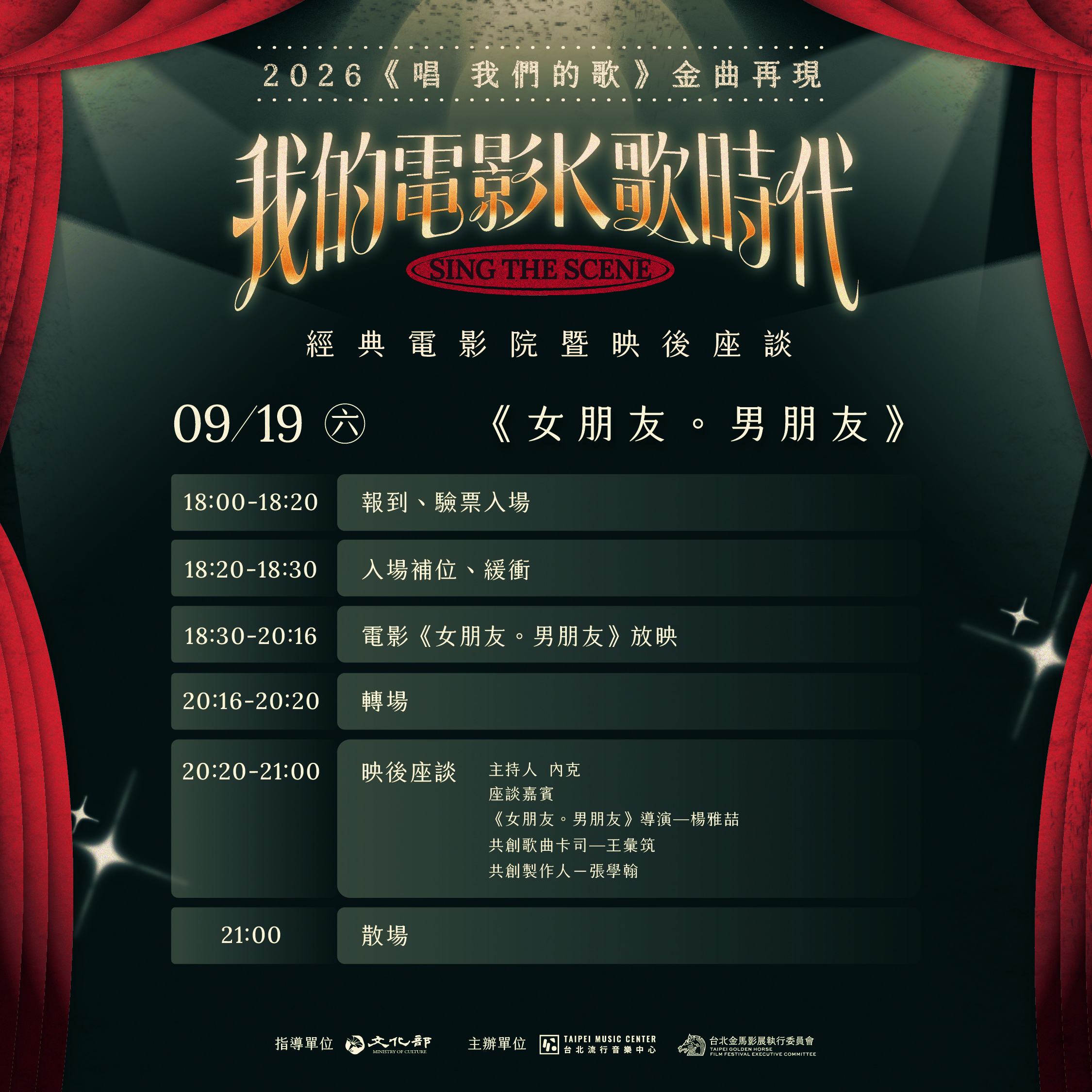 我的電影K歌時代_9/19女朋友男朋友_時間表