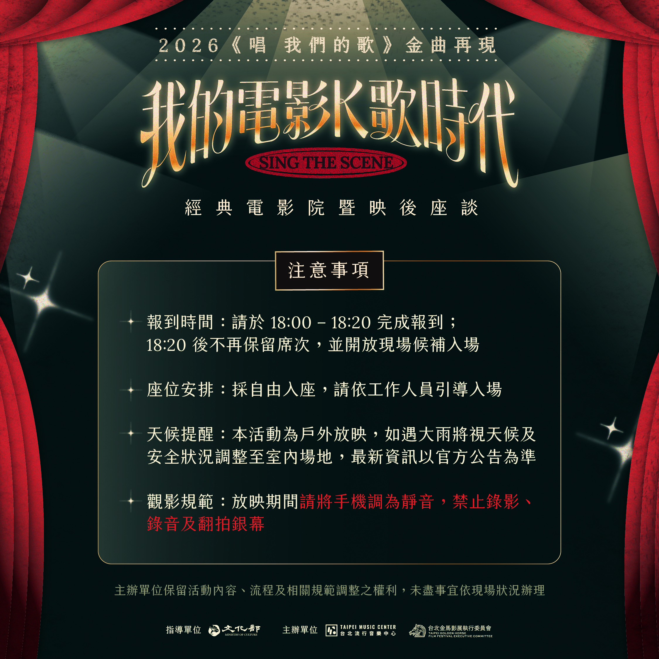 我的電影K歌時代_9/19女朋友男朋友_注意事項