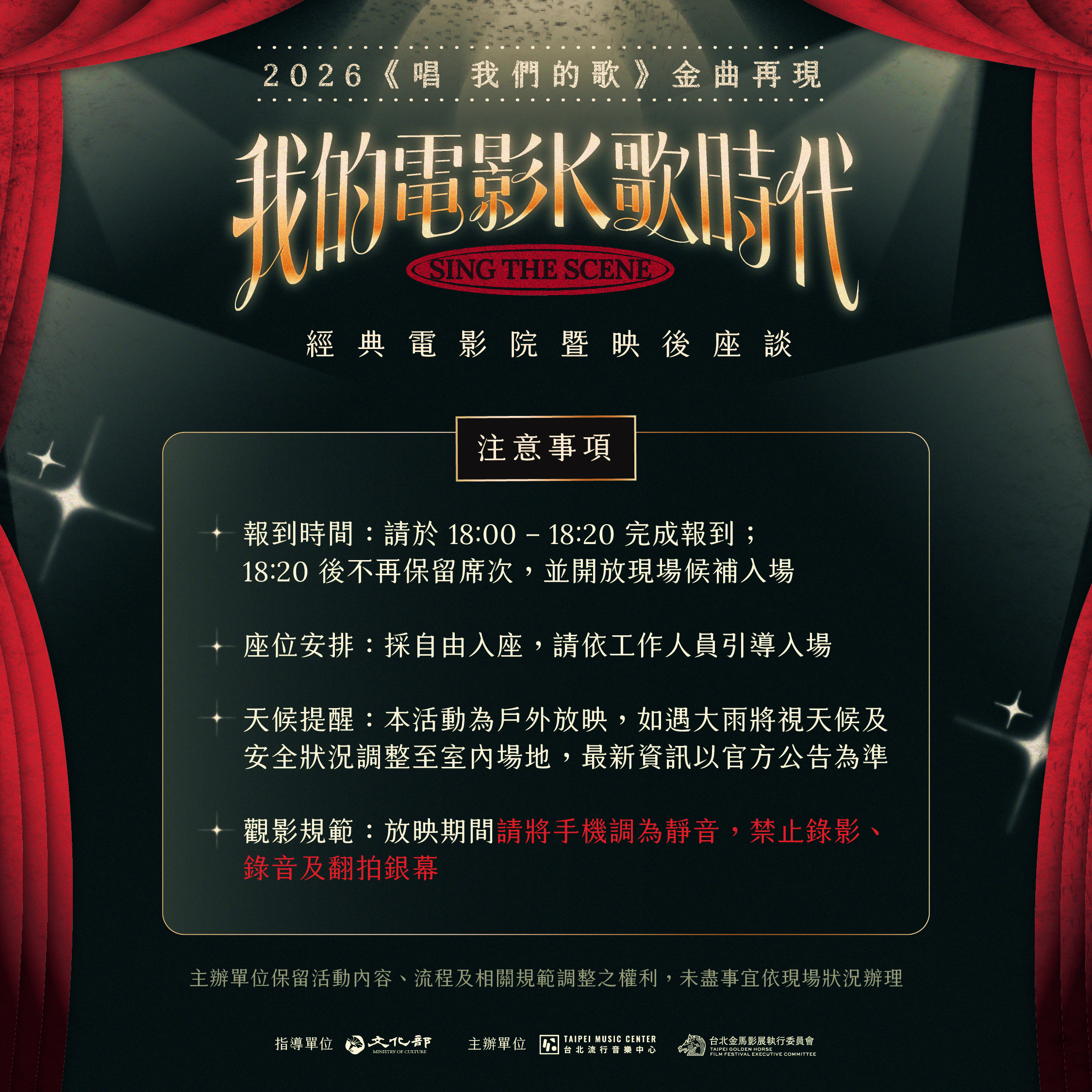 我的電影K歌時代_9/20翻滾吧！阿信_注意事項