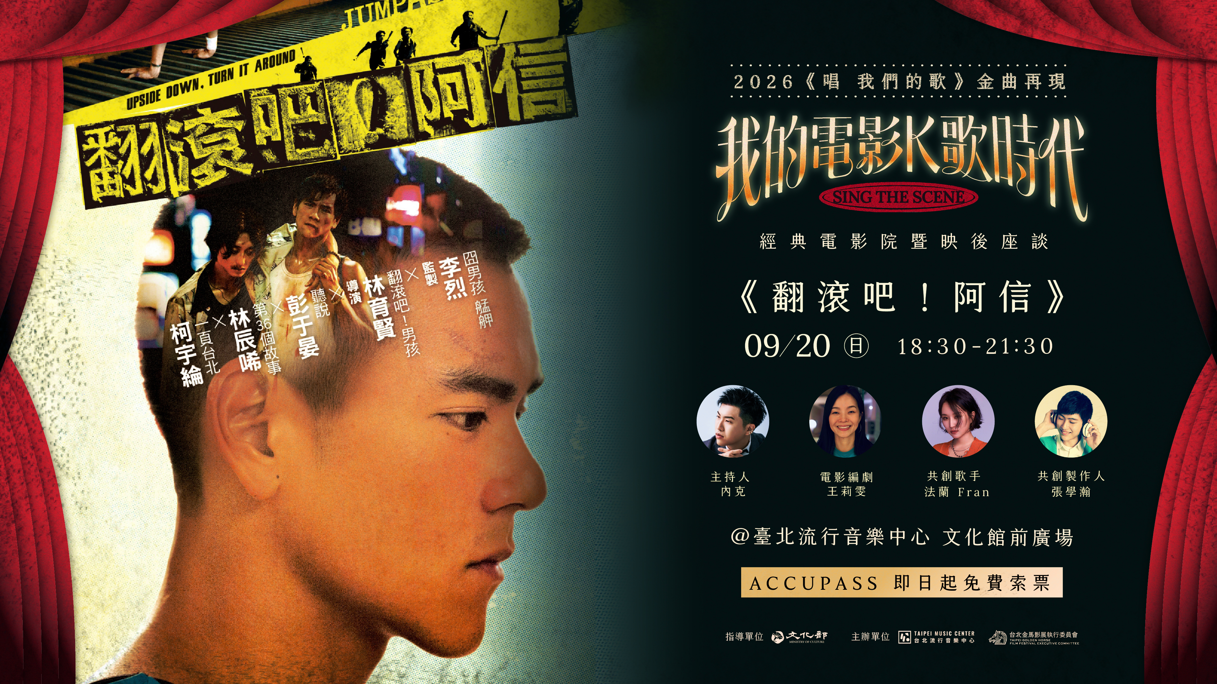 我的電影K歌時代_9/20翻滾吧！阿信