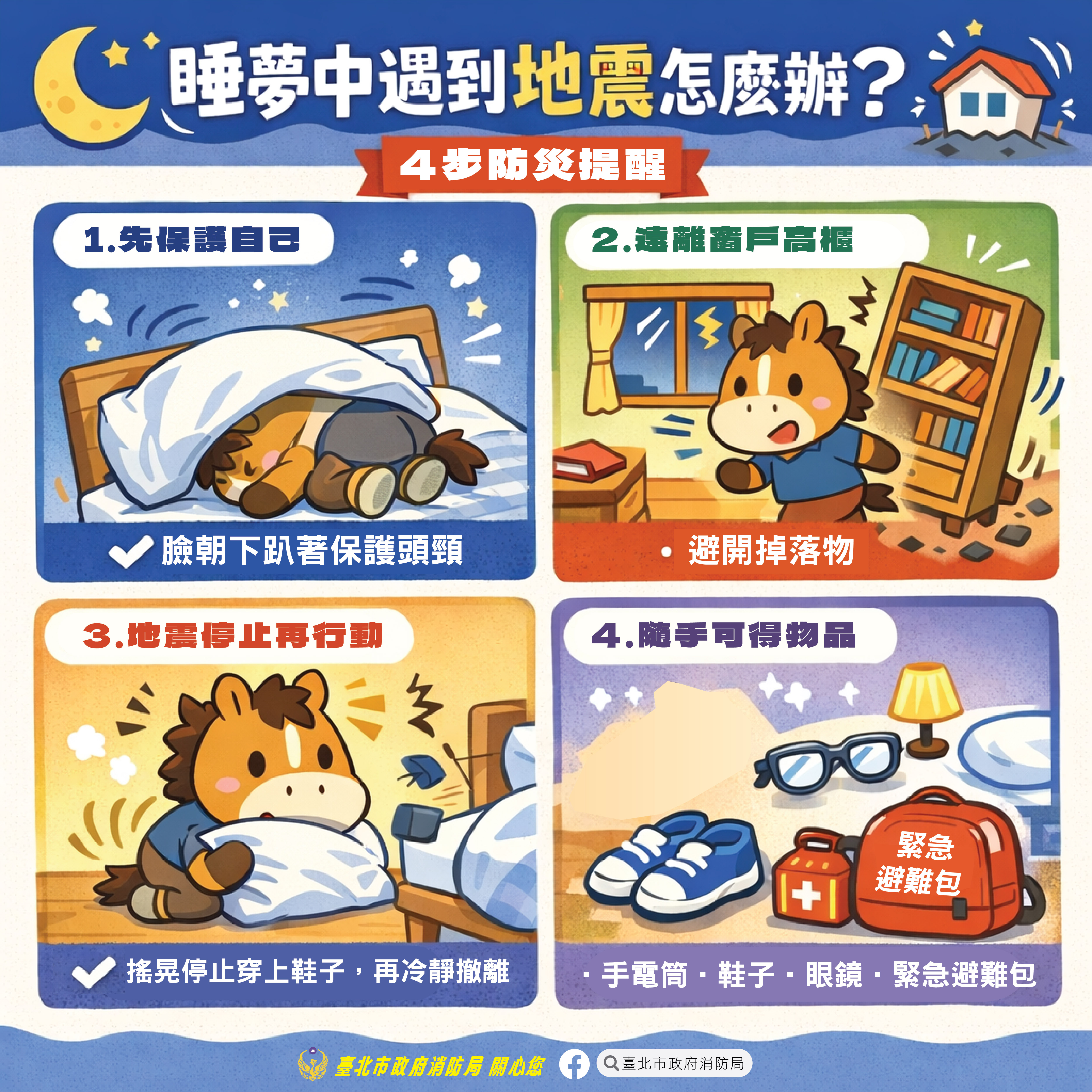 睡夢中遇到地震